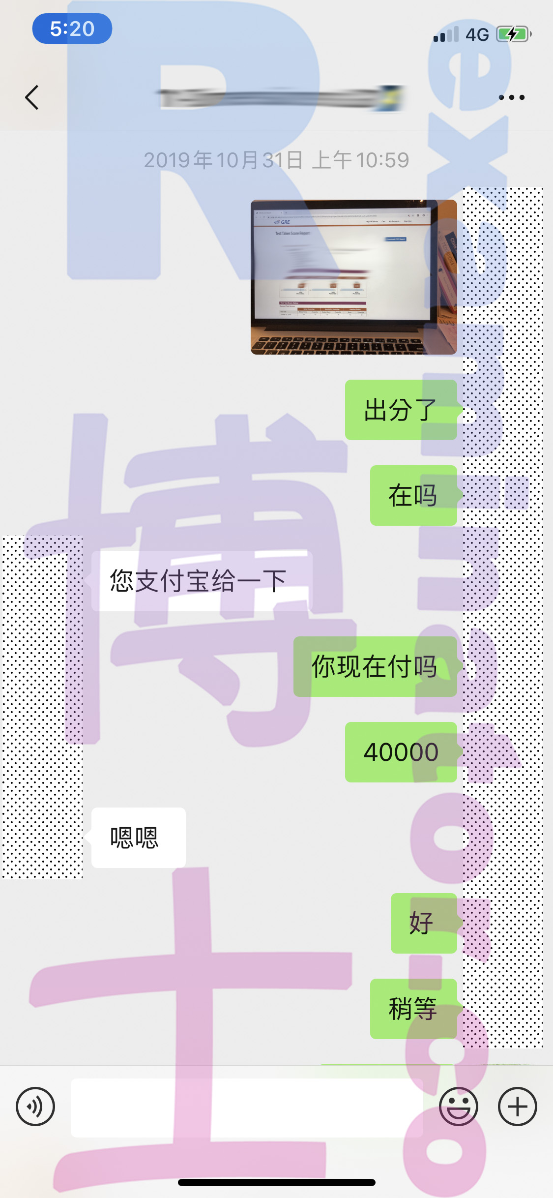 GRE代考保分成功案例#59的与客户对话截图