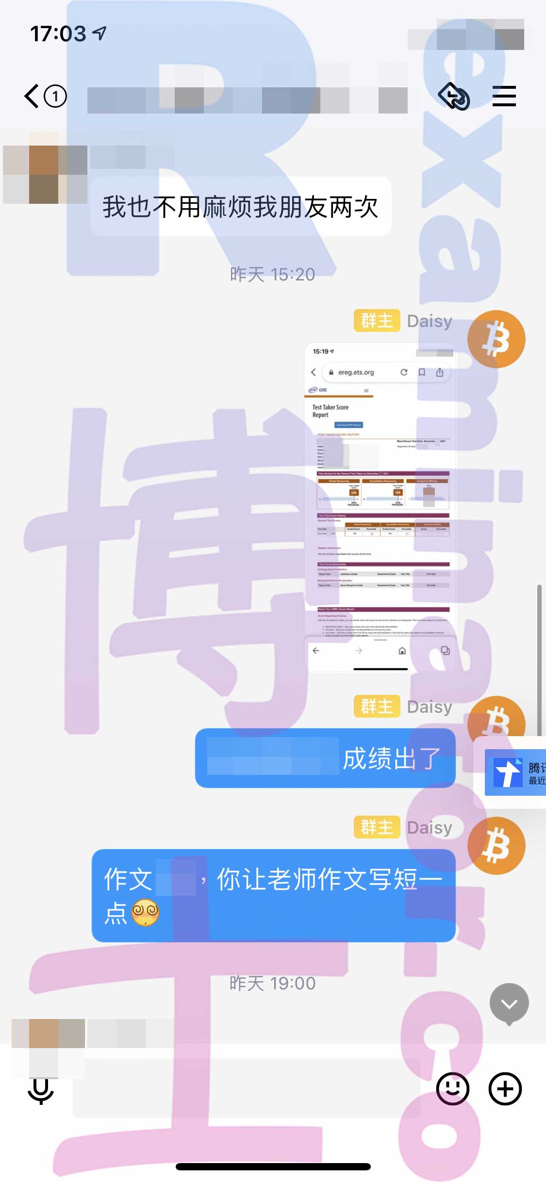 GRE代考保分成功案例#250的与客户对话截图