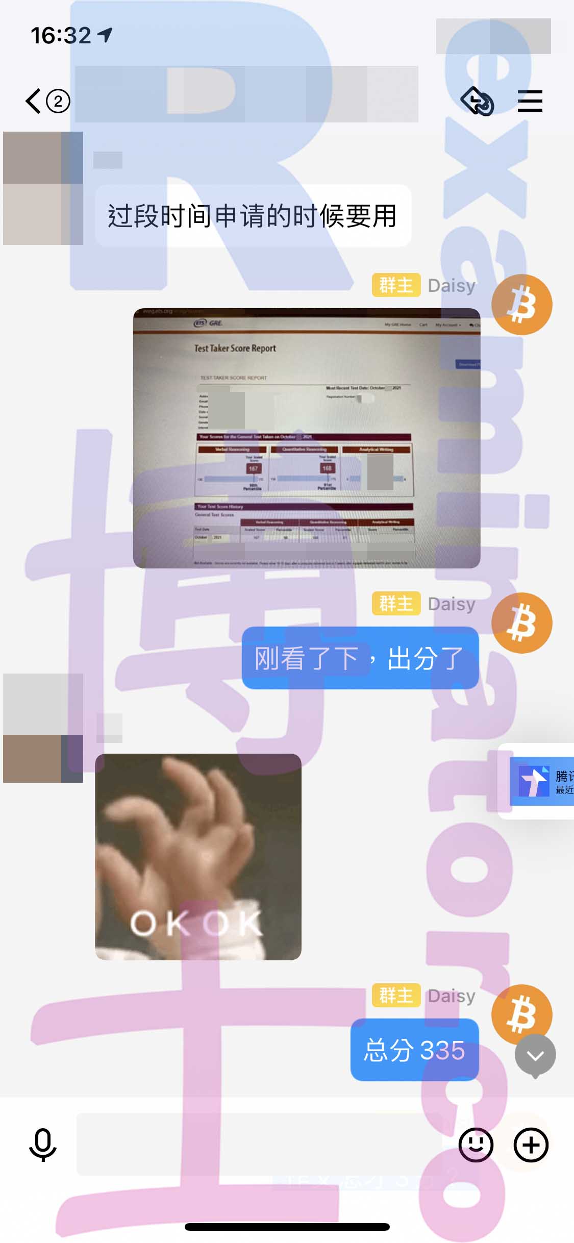 GRE代考保分成功案例#240的与客户对话截图