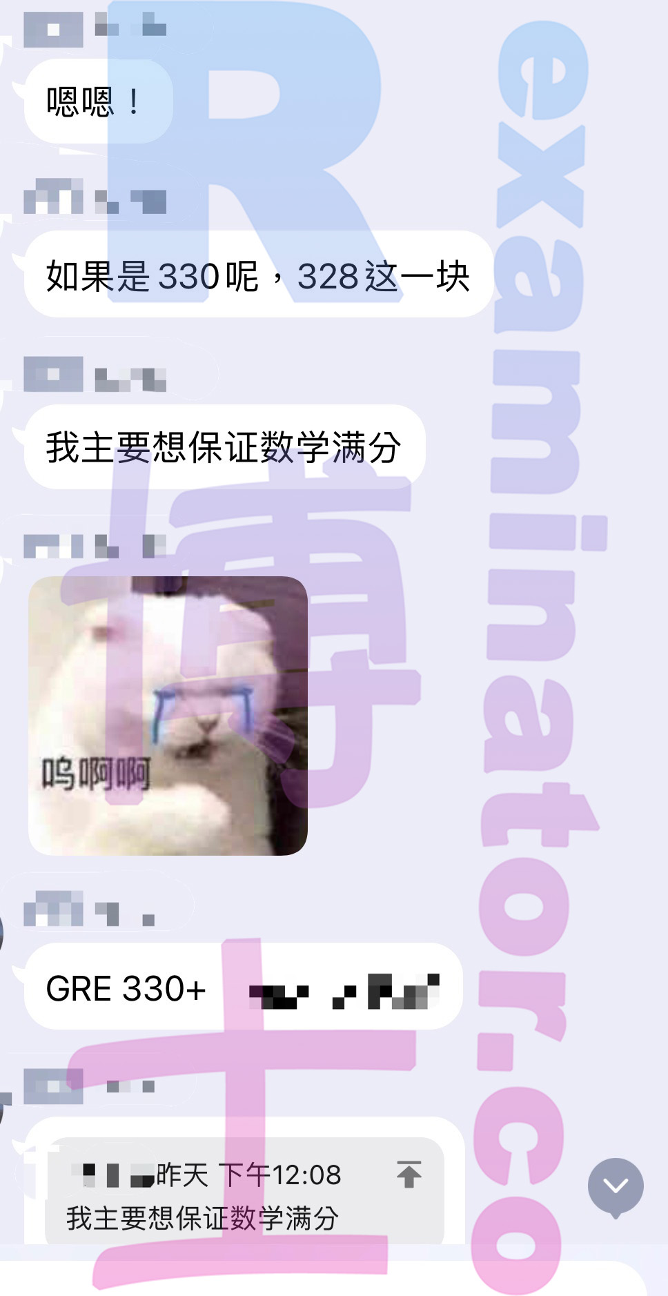 [GRE代考保分]成功案例#31的对话截图