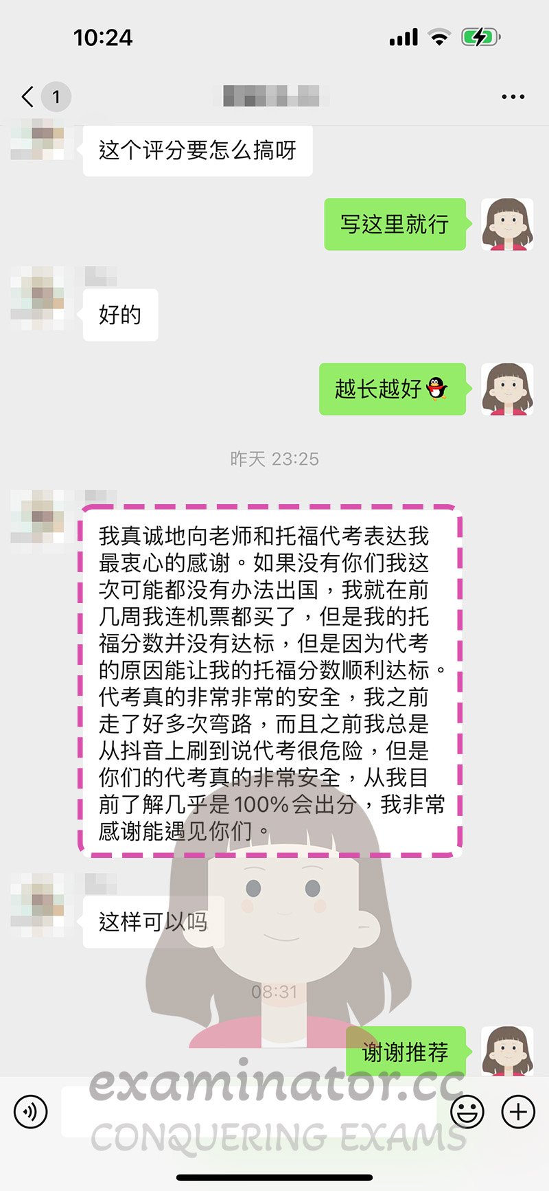 托福代考保分成功案例#654的与客户对话截图