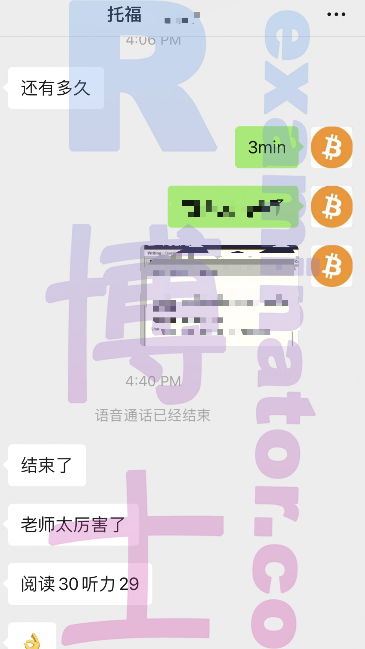 [托福代考保分]成功案例#21的对话截图