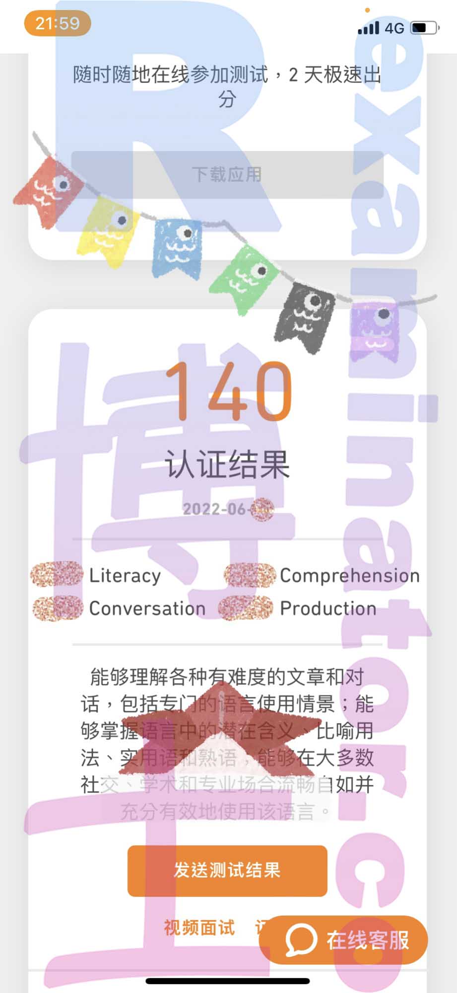 多邻国代考保分 140分,考后24小时内火速出分! 恭喜人在北美的R同学😊 考试记得把键盘切换为英文输入法,不然打不出字的。