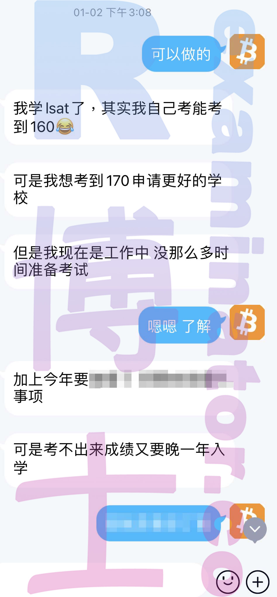 [LSAT代考保分]成功案例#34的对话截图
