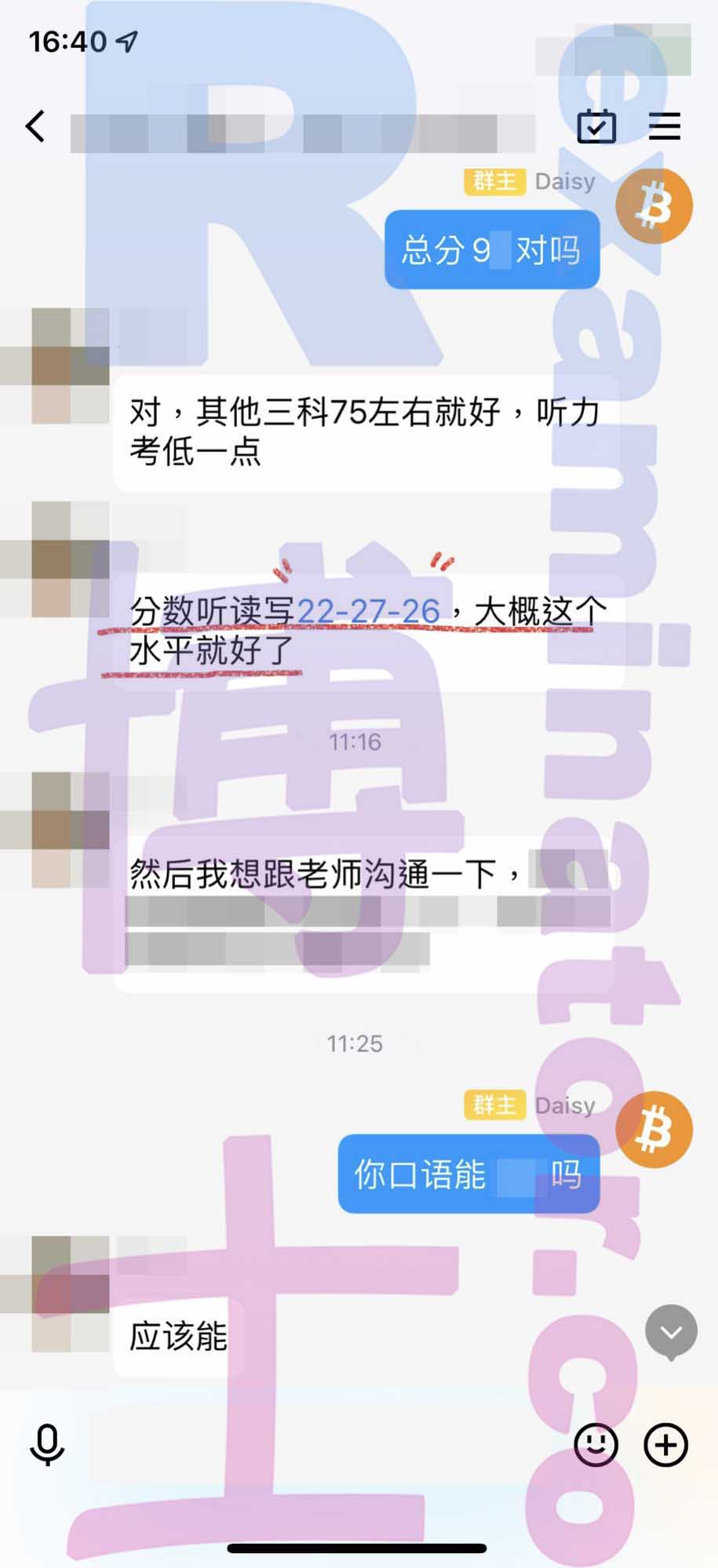 托福代考保分成功案例#293的与客户对话截图
