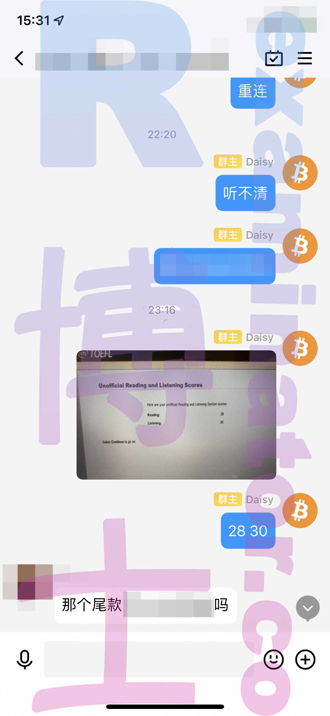 托福代考保分成功案例#291的与客户对话截图