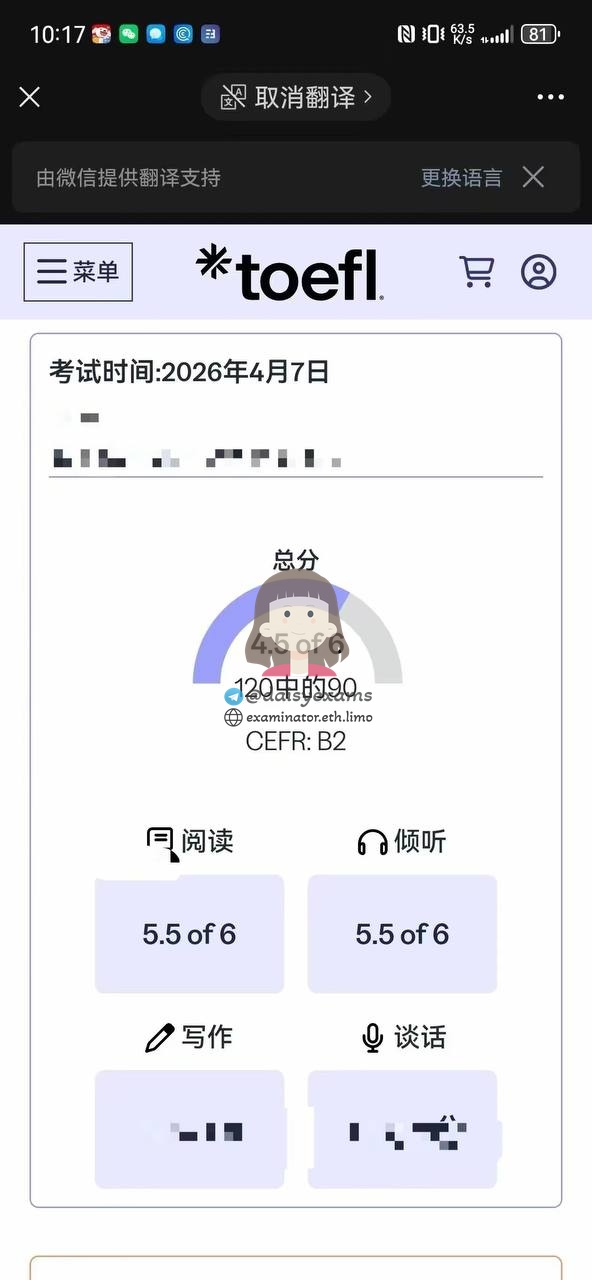 最新TOEFL成绩 - 四月批次高分案例