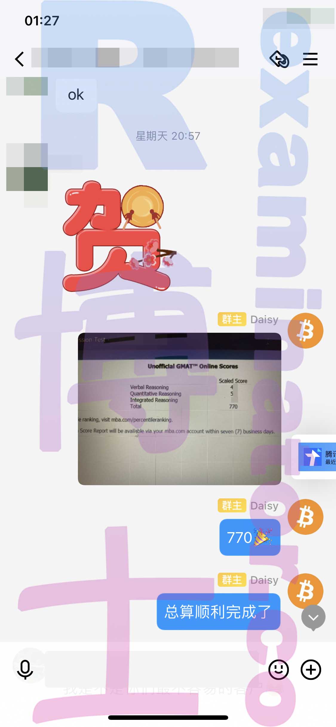 GMAT代考保分成功案例#237的与客户对话截图