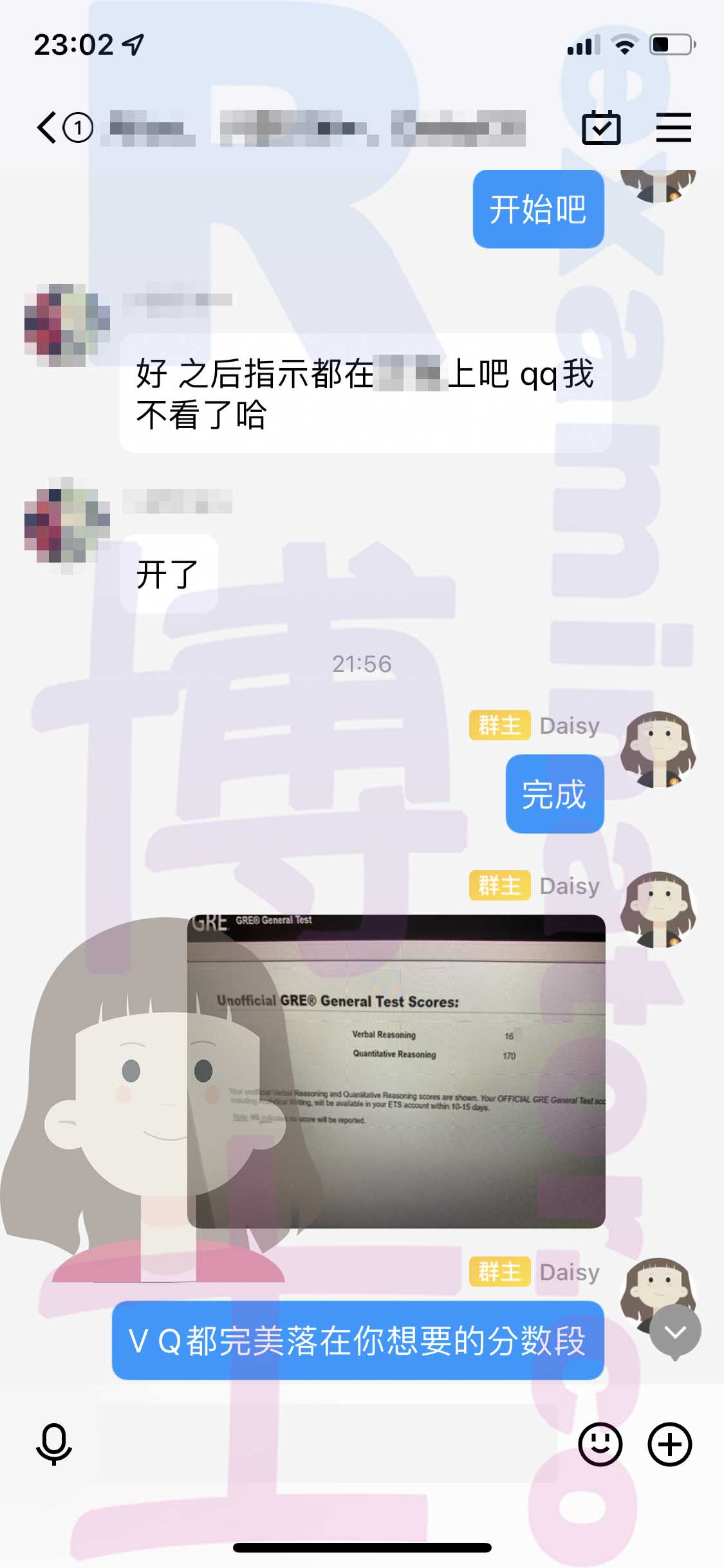 GRE代考保分成功案例#495的与客户对话截图
