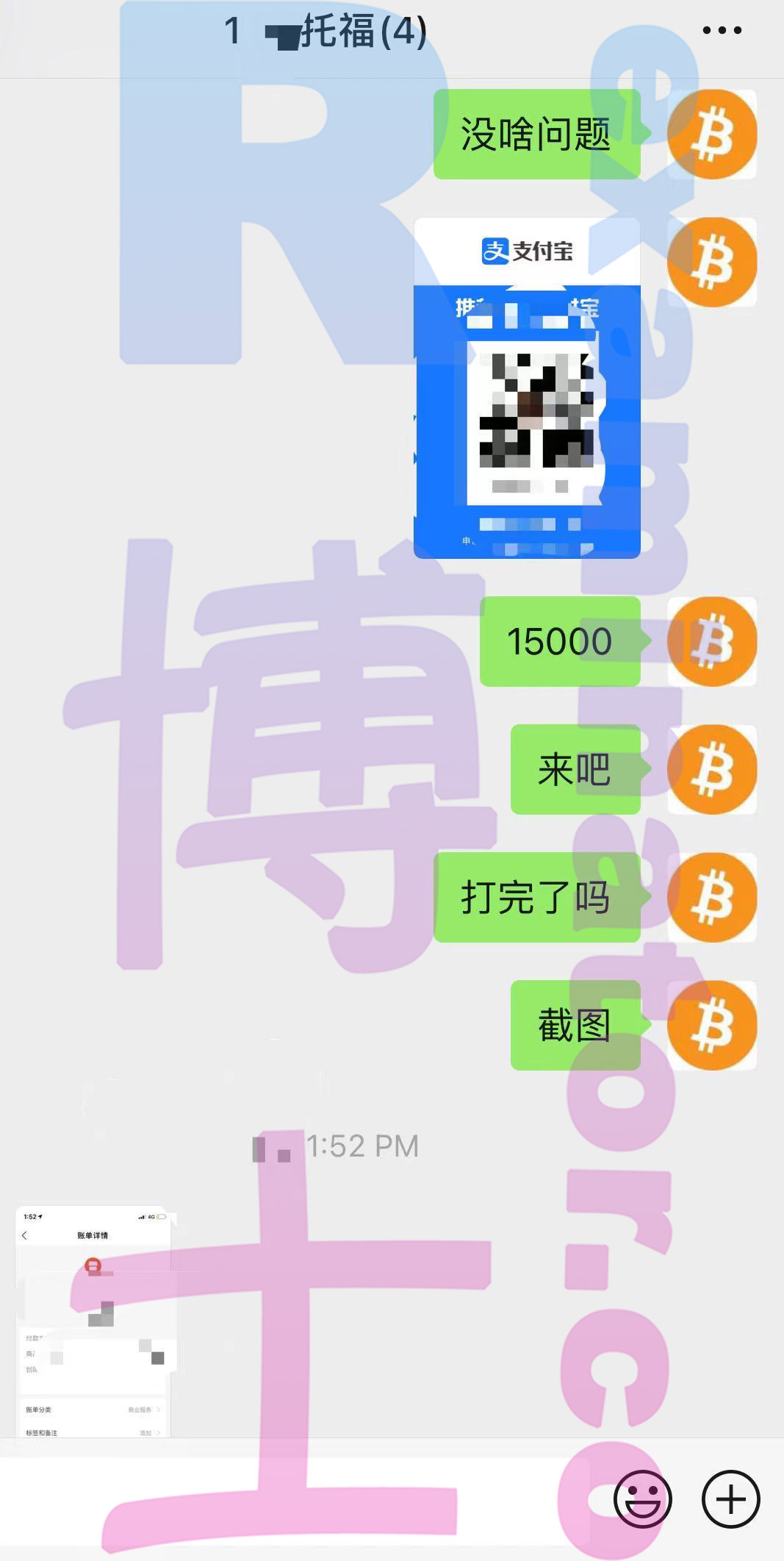 托福代考保分成功案例#100的与客户对话截图