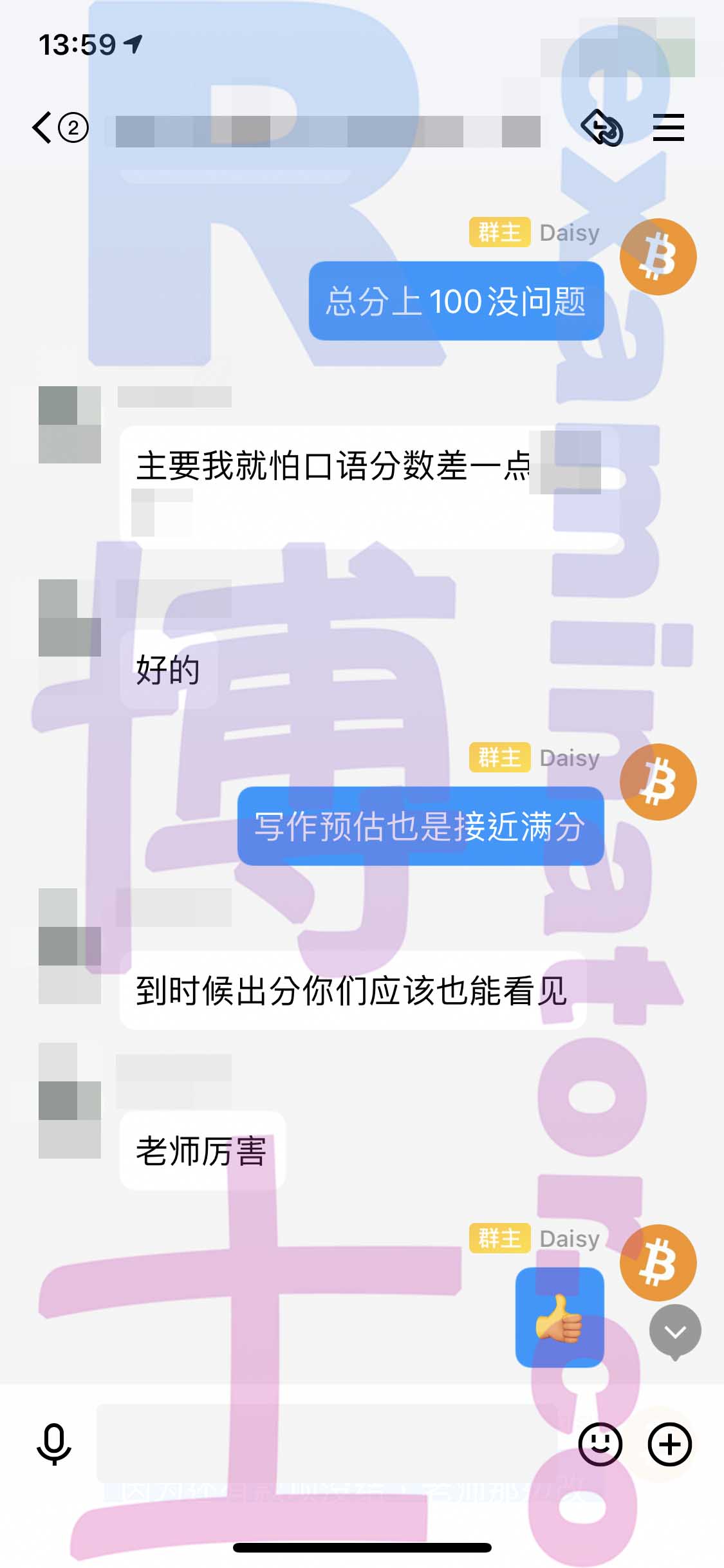 托福代考保分成功案例#257的与客户对话截图