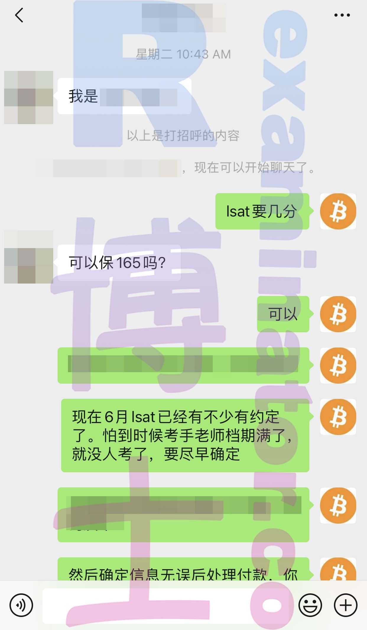 [LSAT代考保分]成功案例#53的对话截图