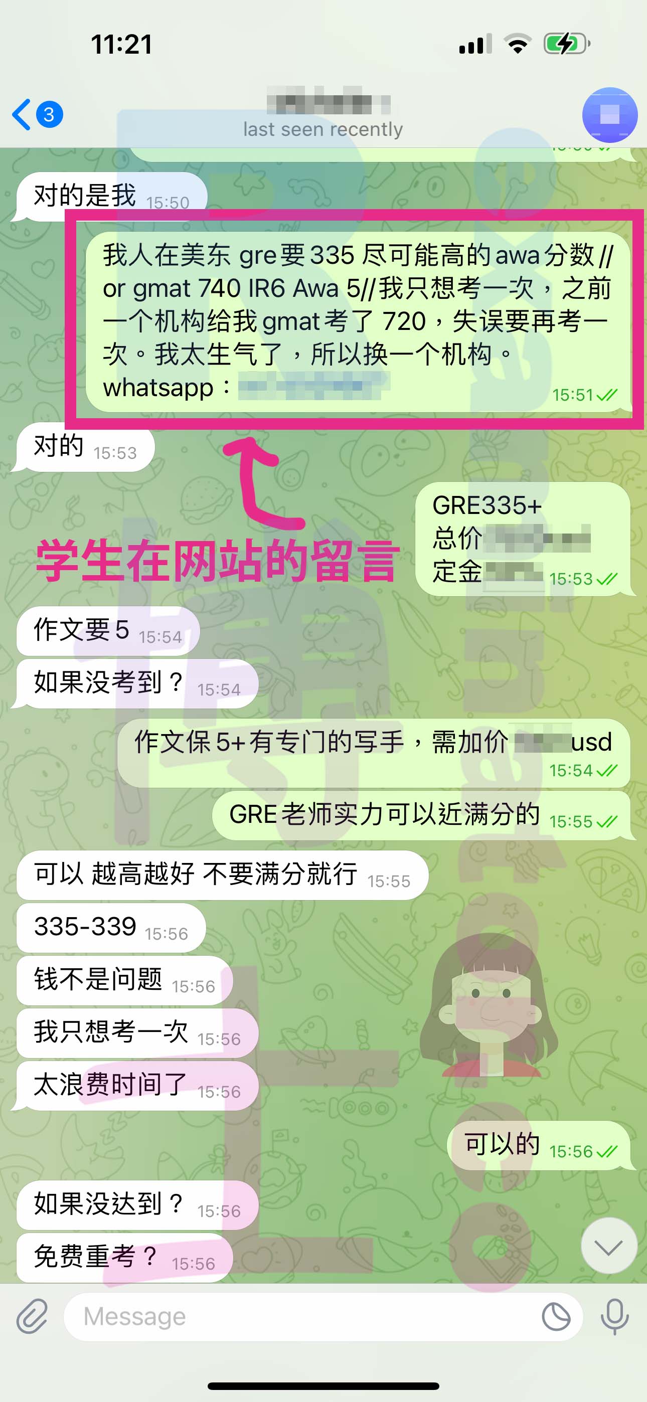 [GMAT代考保分]成功案例#306的对话截图