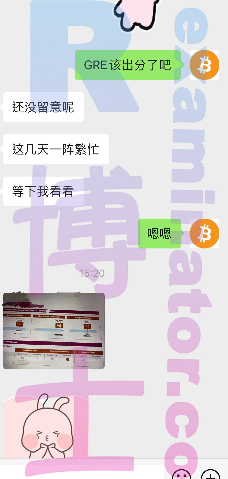 GRE代考保分成功案例#94的与客户对话截图