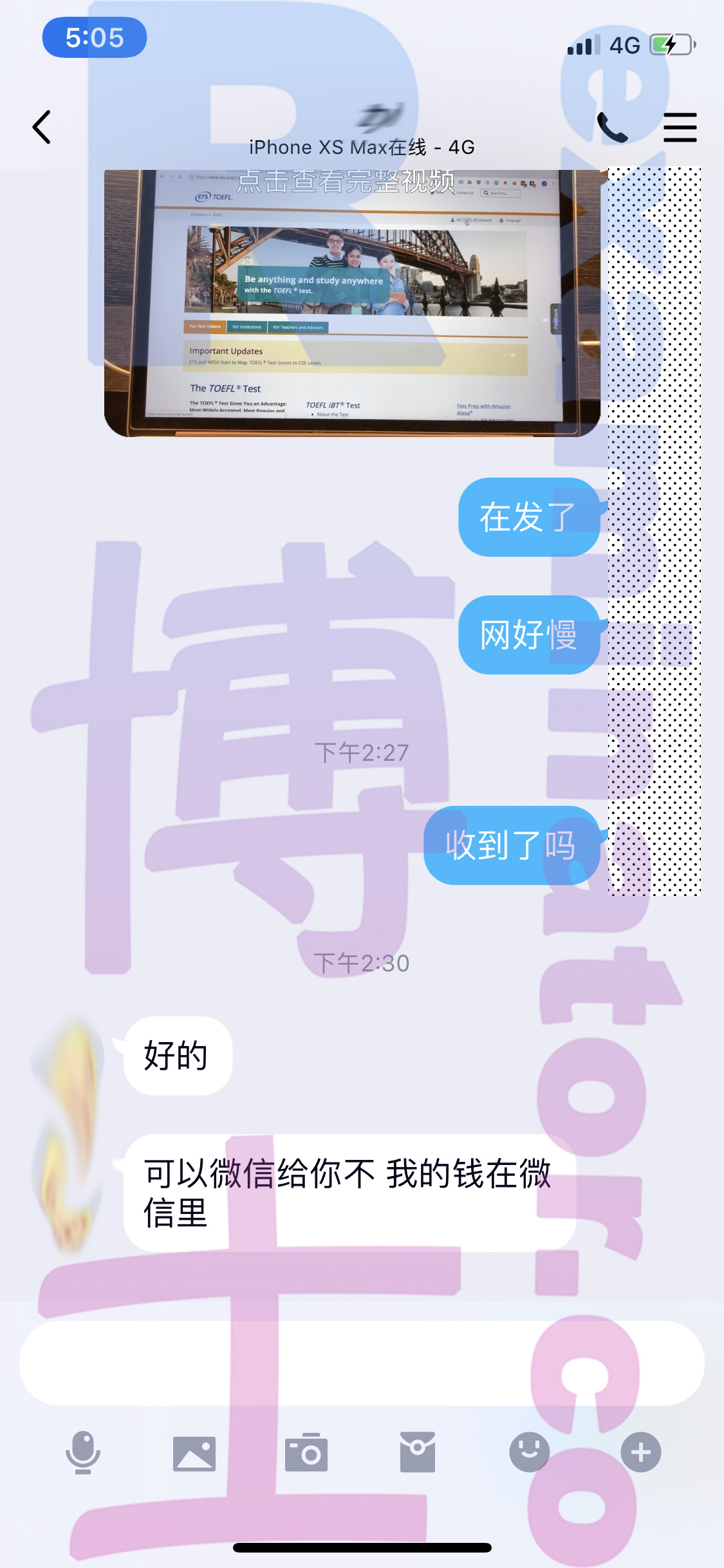 托福代考保分成功案例#37的与客户对话截图