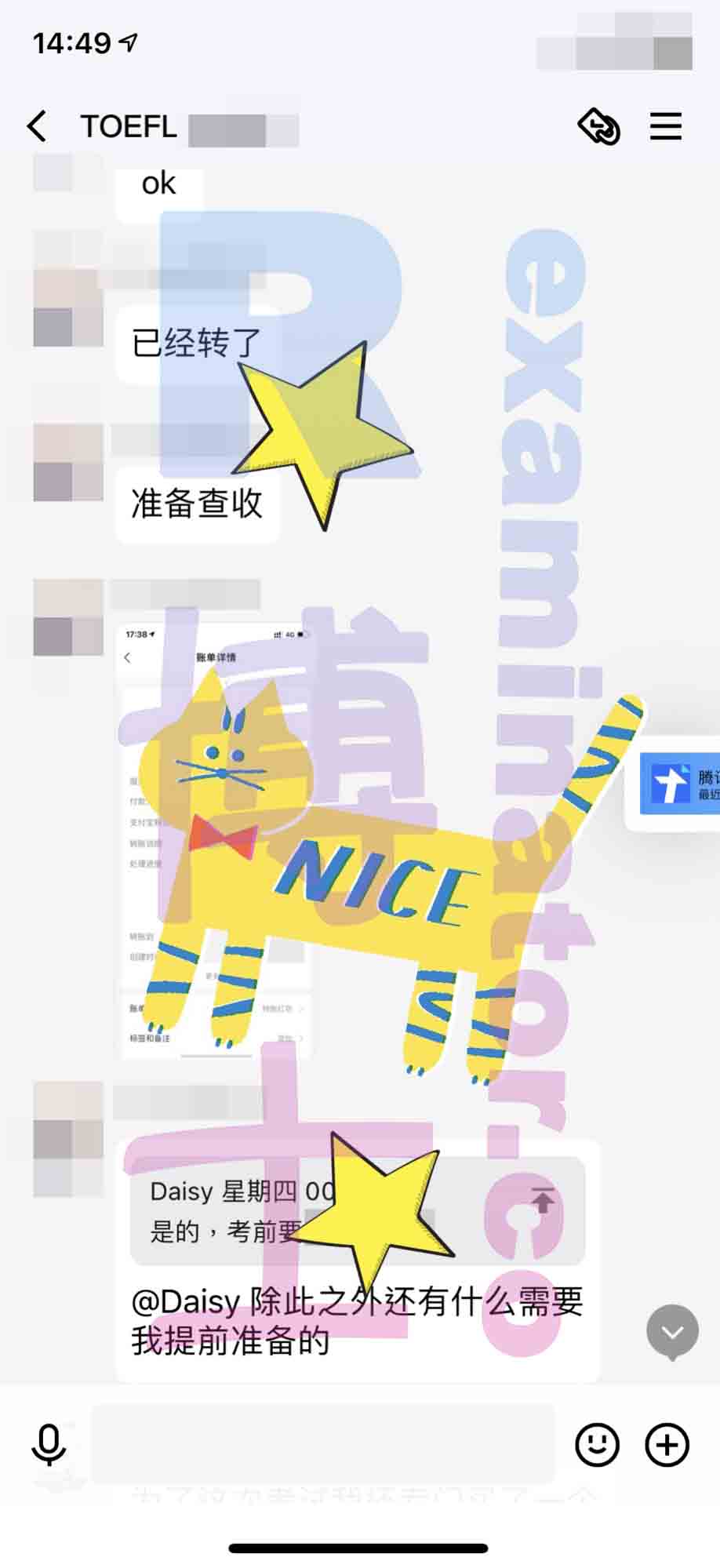 [托福代考保分]成功案例#127的对话截图