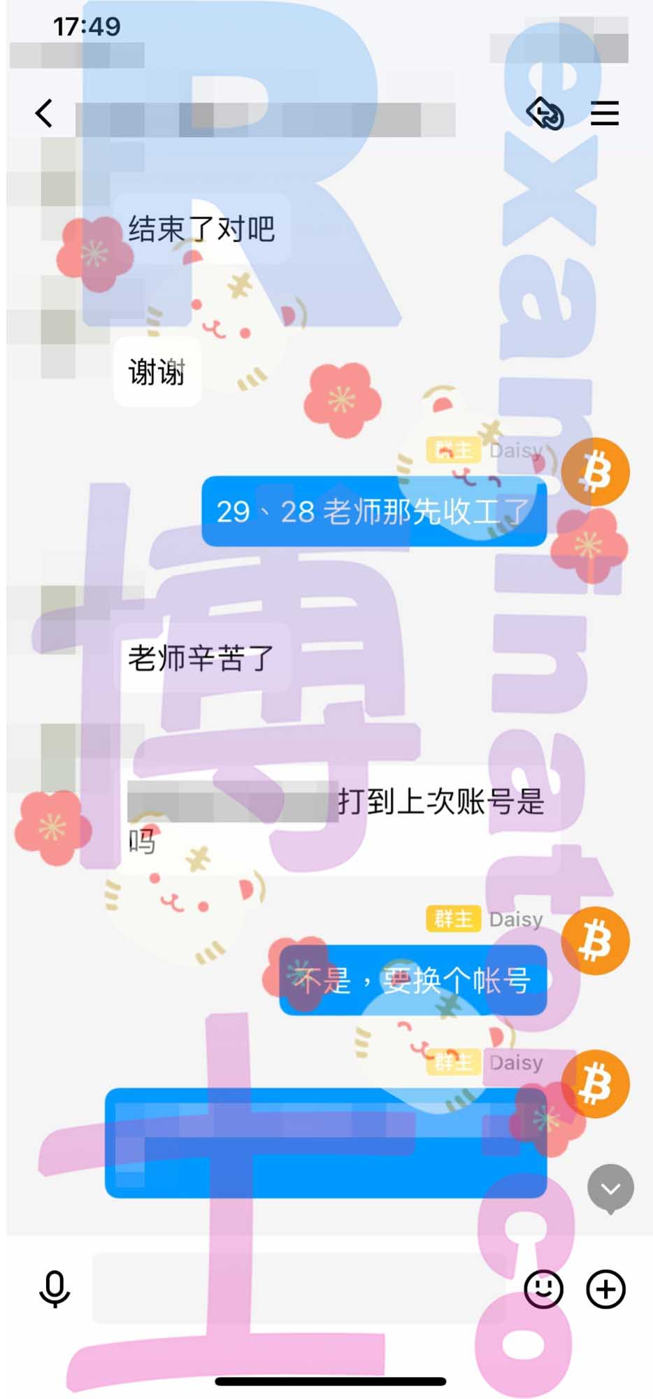 托福代考保分成功案例#280的与客户对话截图