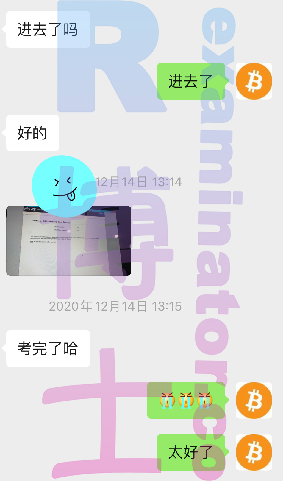 GRE代考保分成功案例#86的与客户对话截图