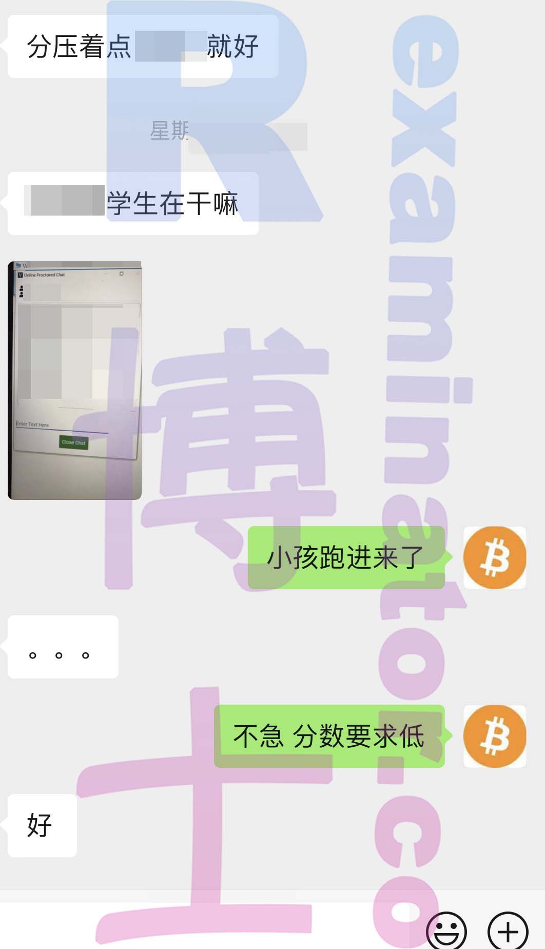 [代考保分动态]成功案例#55的对话截图