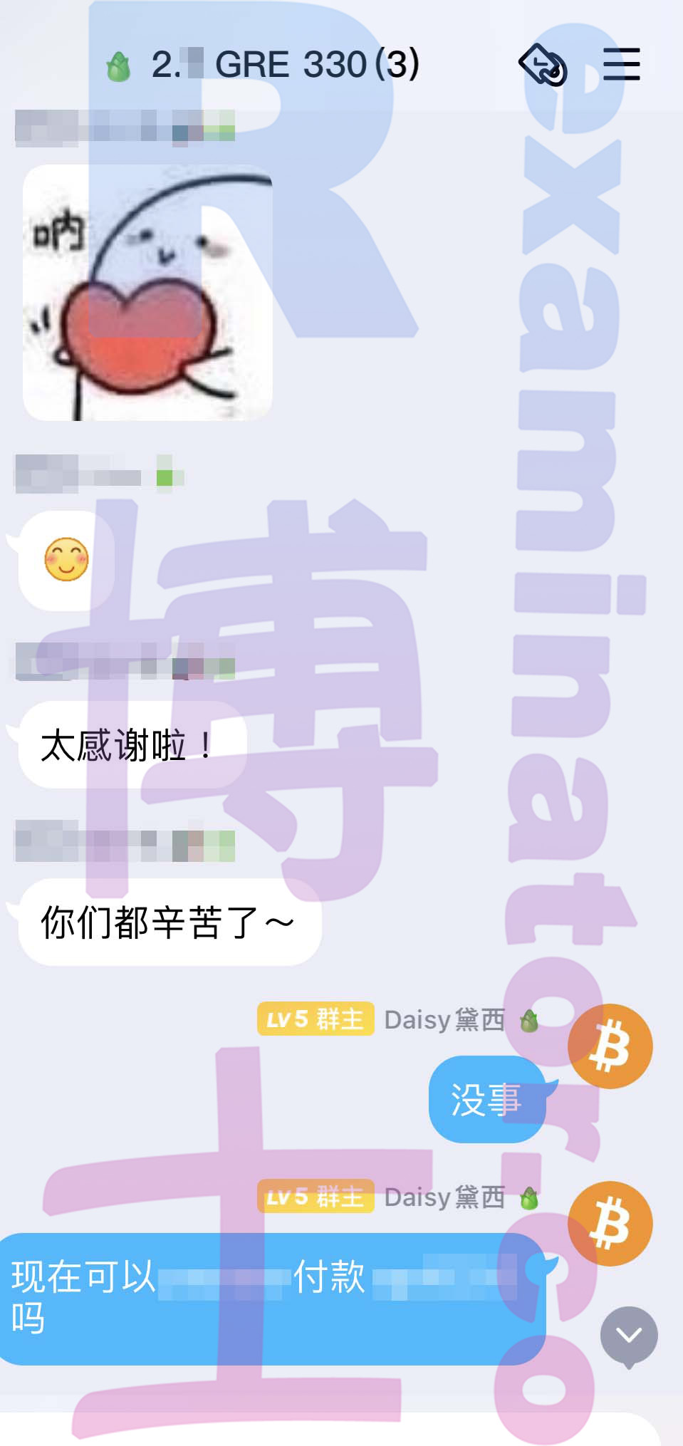 GRE代考保分成功案例#107的与客户对话截图