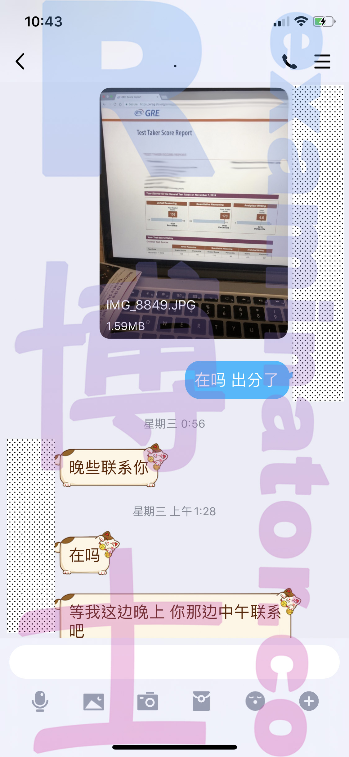 GRE代考保分成功案例#61的与客户对话截图