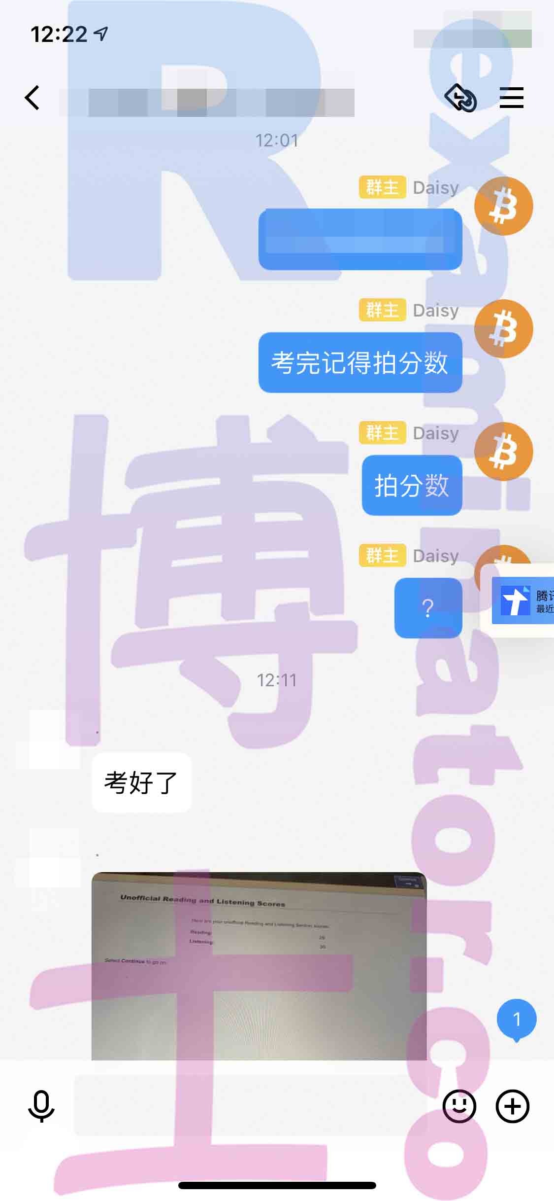 托福代考保分成功案例#208的与客户对话截图