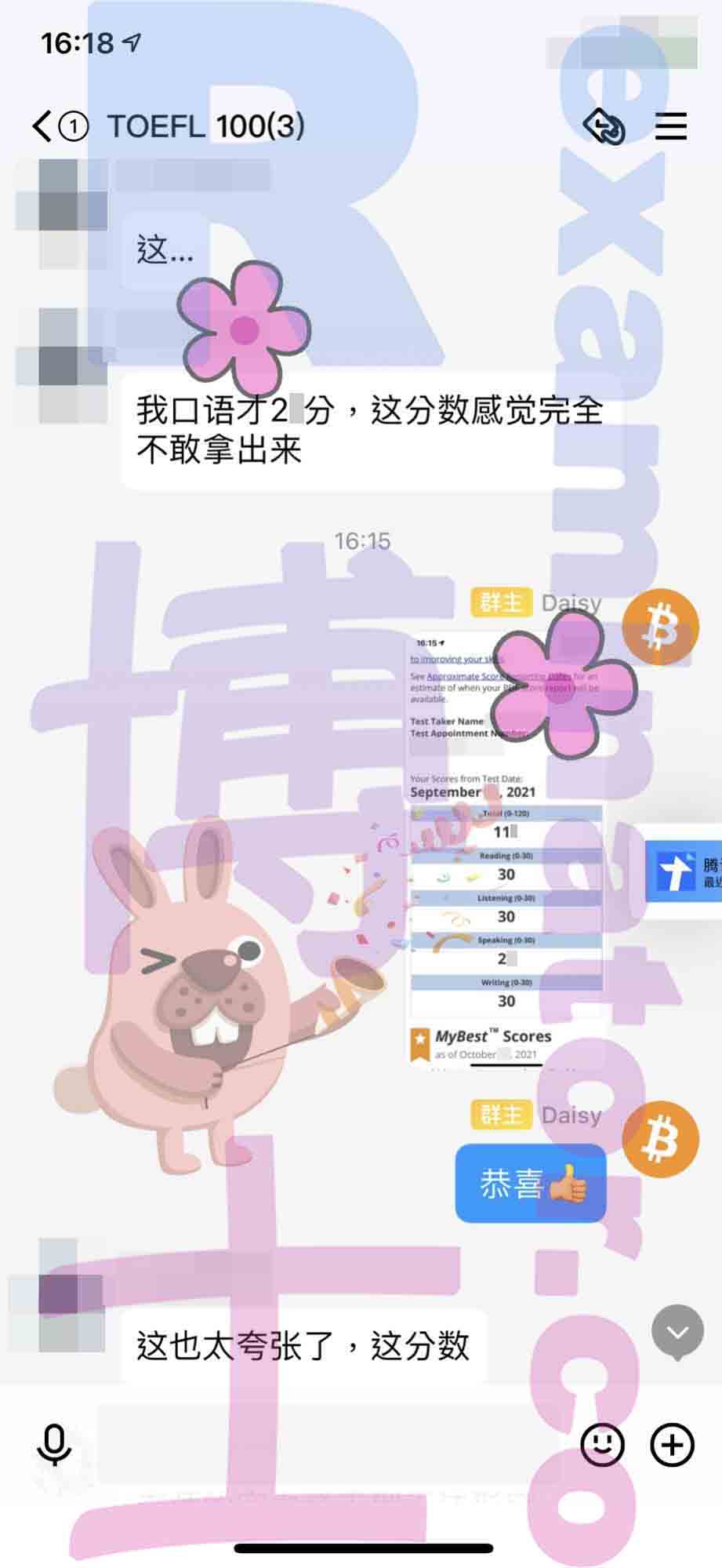 托福代考保分成功案例#213的与客户对话截图
