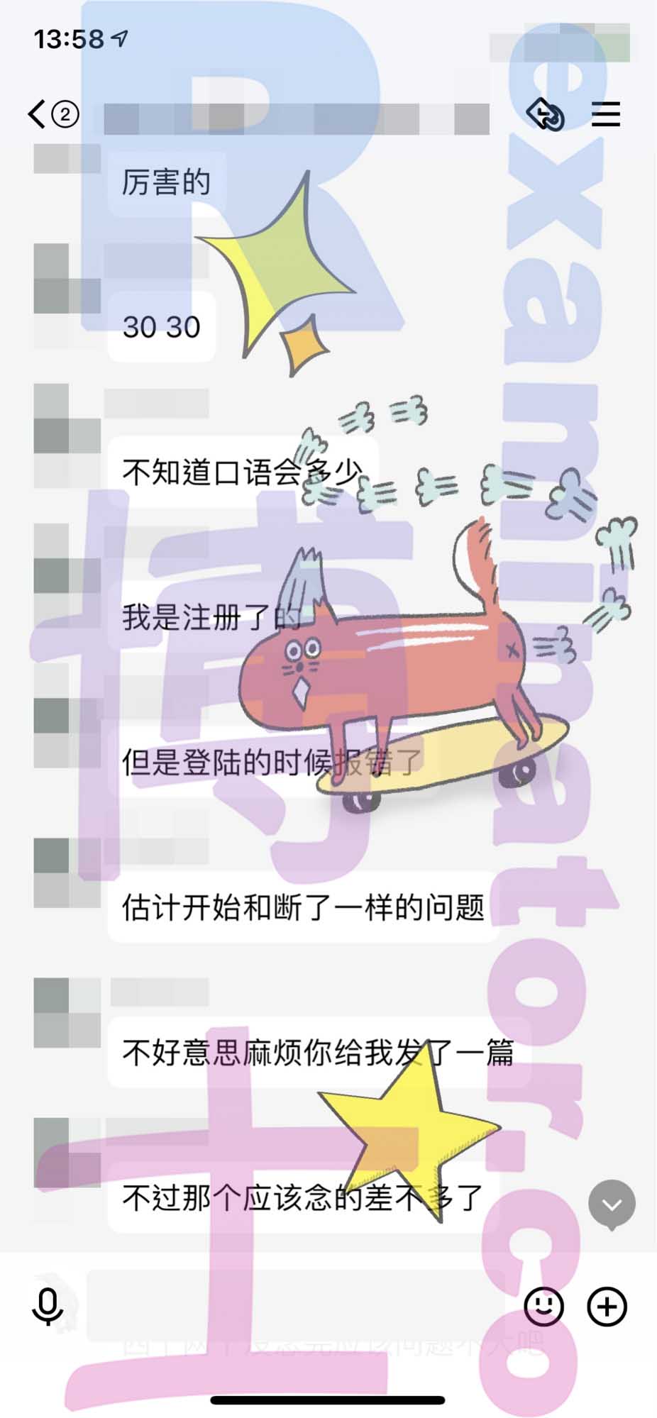 托福代考保分成功案例#257的与客户对话截图