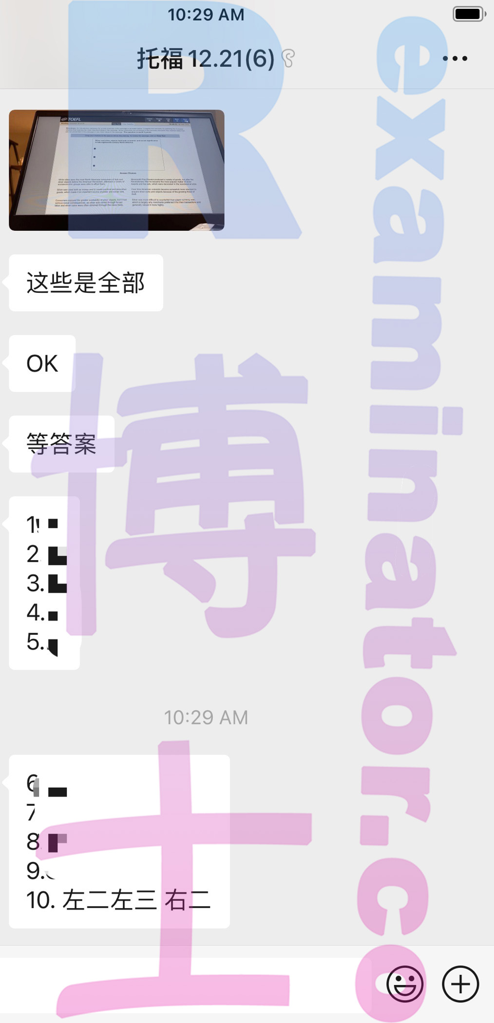 托福代考保分成功案例#85的与客户对话截图