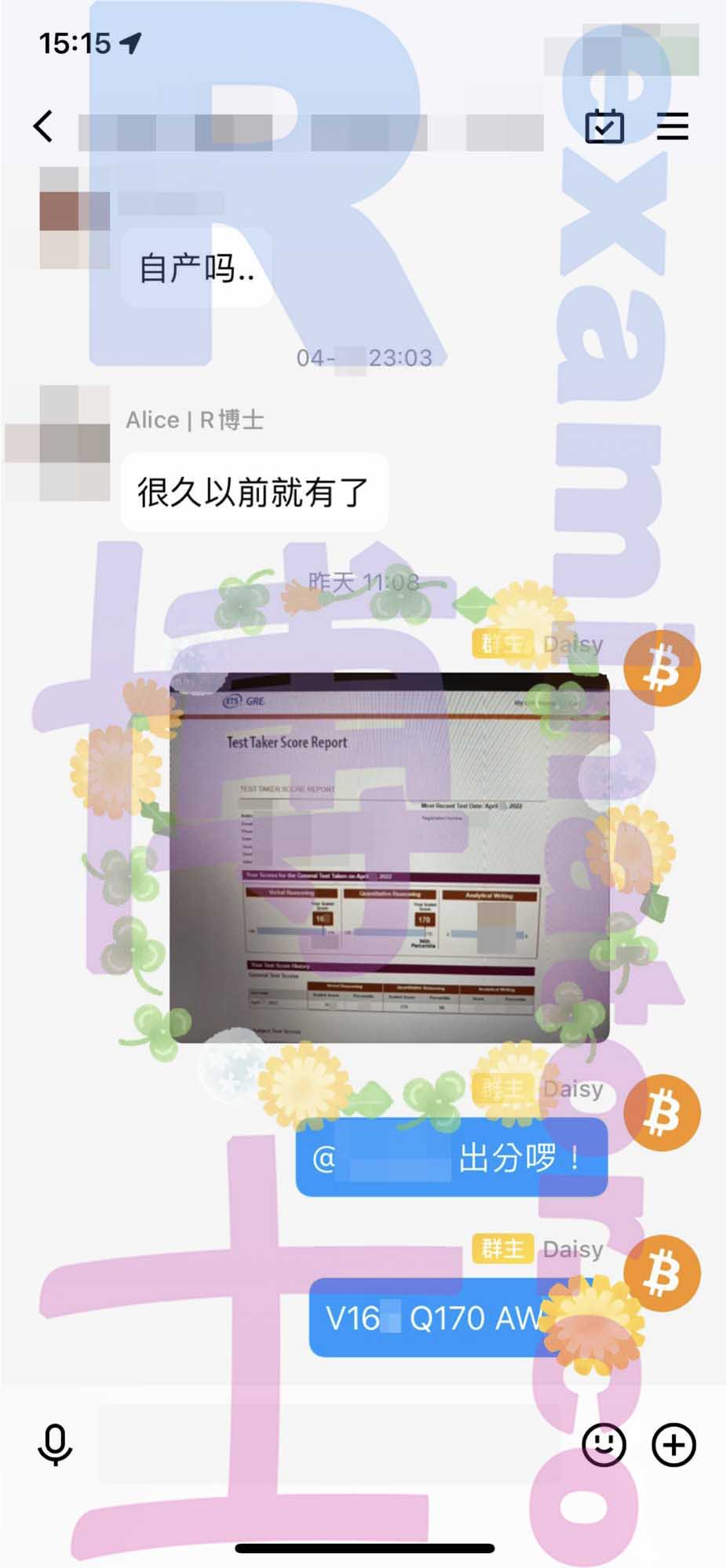 GRE代考保分成功案例#305的与客户对话截图