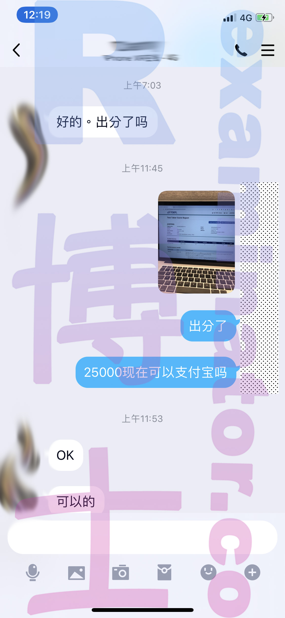 托福代考保分成功案例#36的与客户对话截图