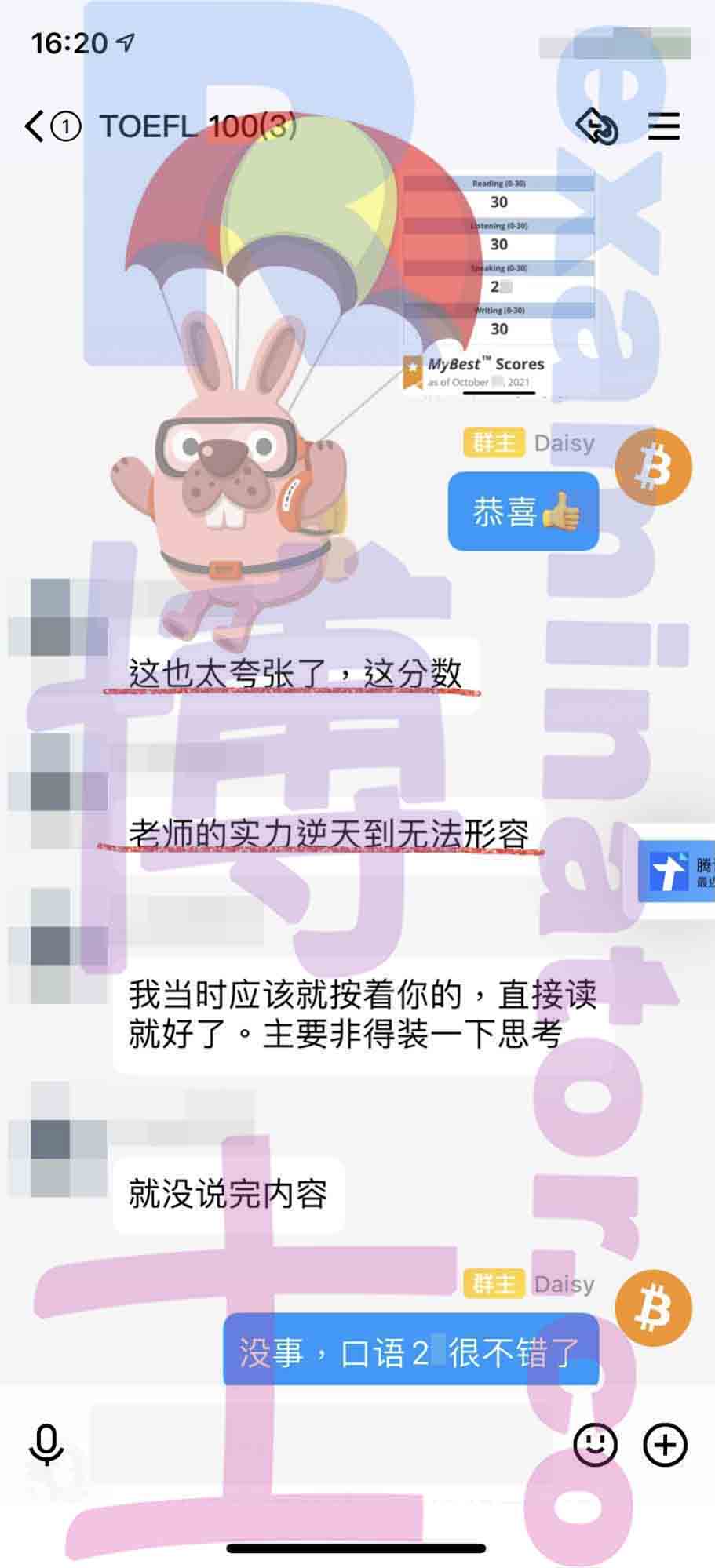 托福代考保分成功案例#213的与客户对话截图