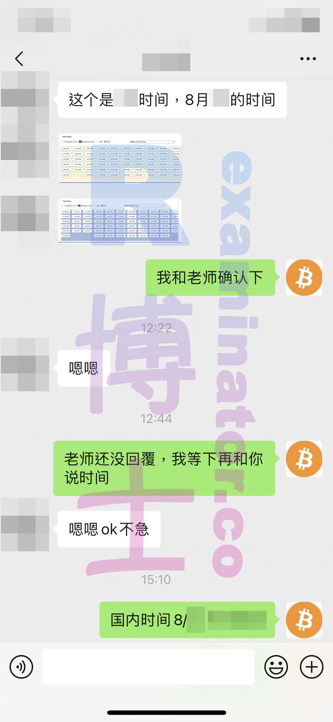 [托福代考保分]成功案例#116的对话截图