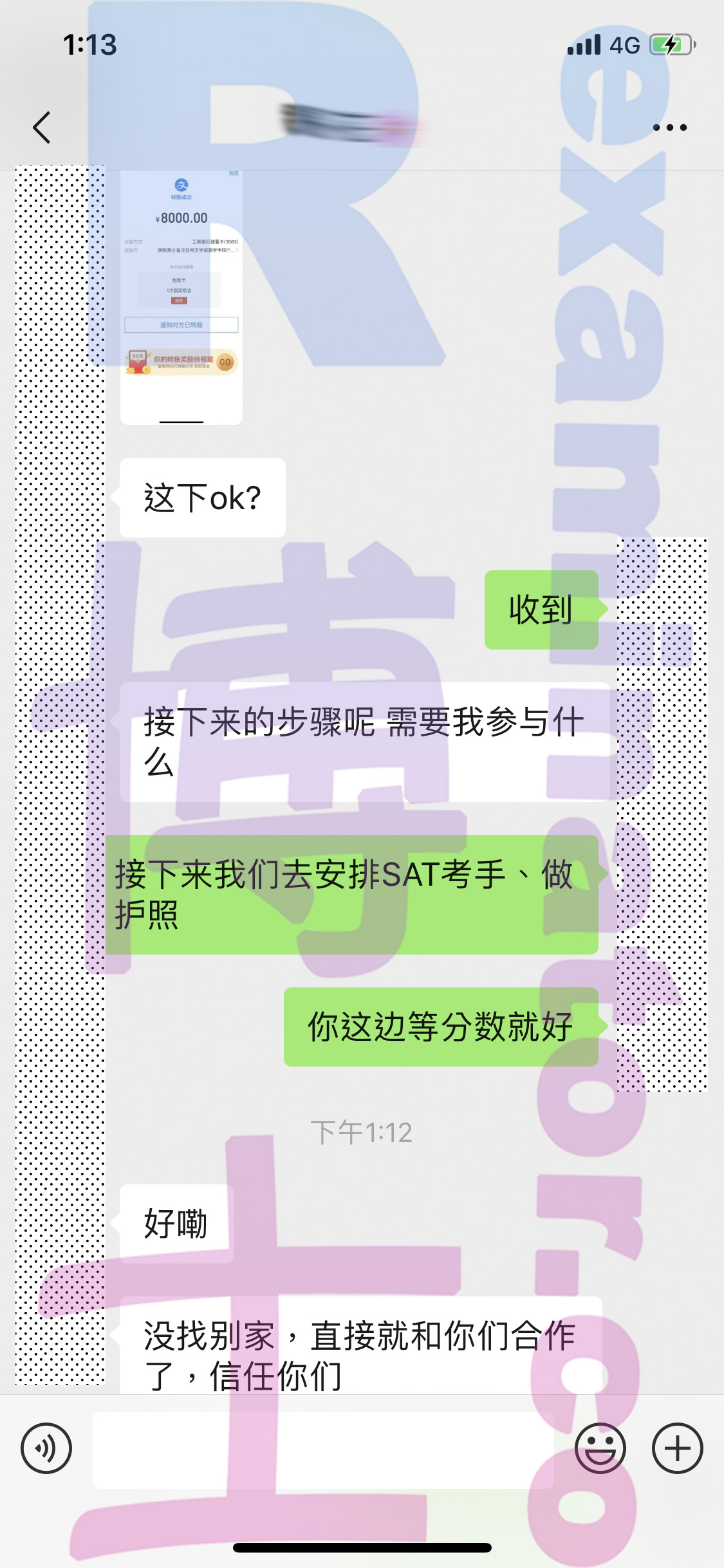 [代考保分动态]成功案例#14的对话截图
