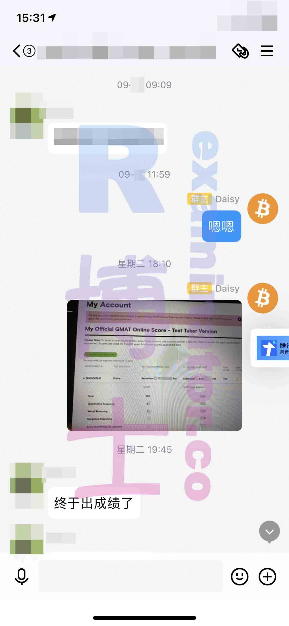 GMAT代考保分成功案例#203的与客户对话截图
