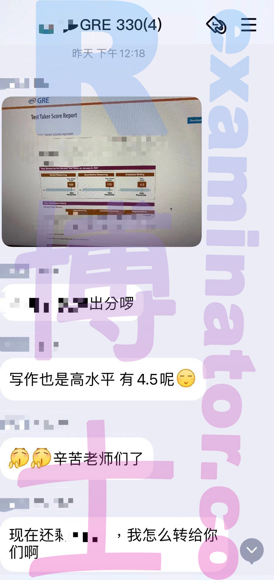 GRE代考保分成功案例#99的与客户对话截图