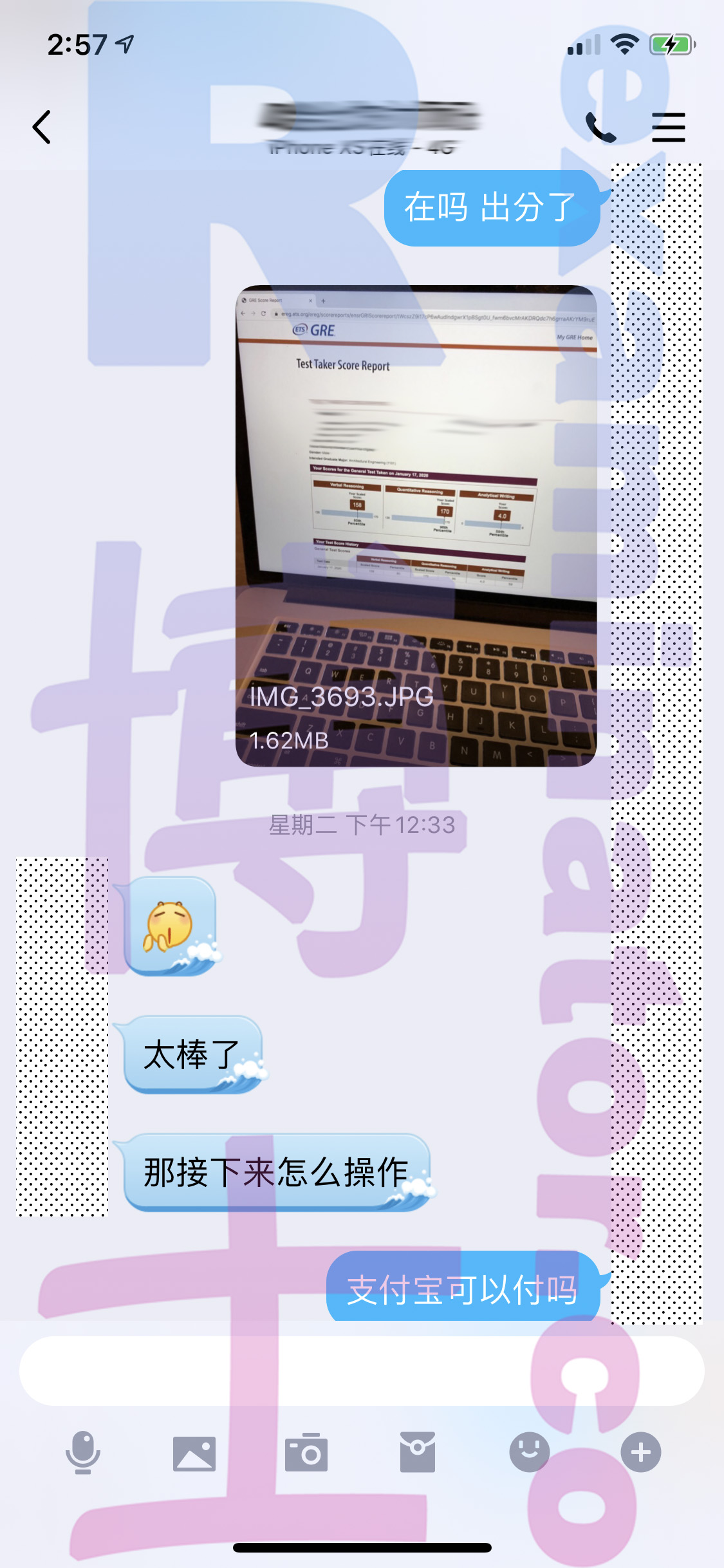 GRE代考保分成功案例#66的与客户对话截图