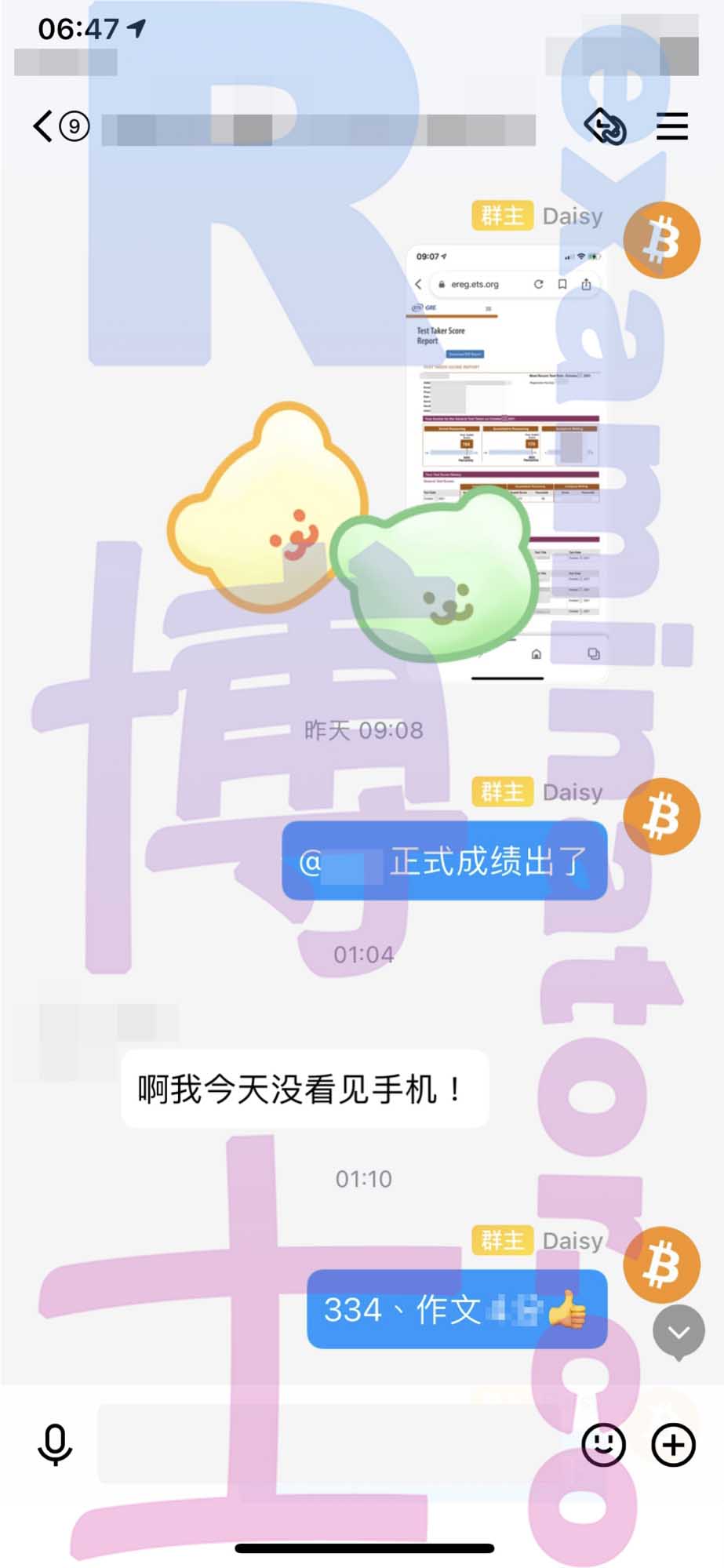 GRE代考保分成功案例#228的与客户对话截图
