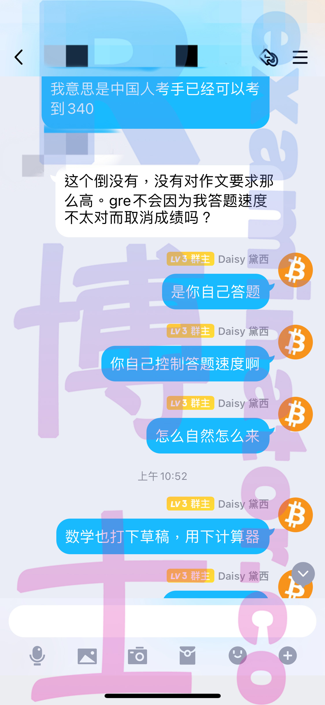 [GRE代考保分]成功案例#18的对话截图
