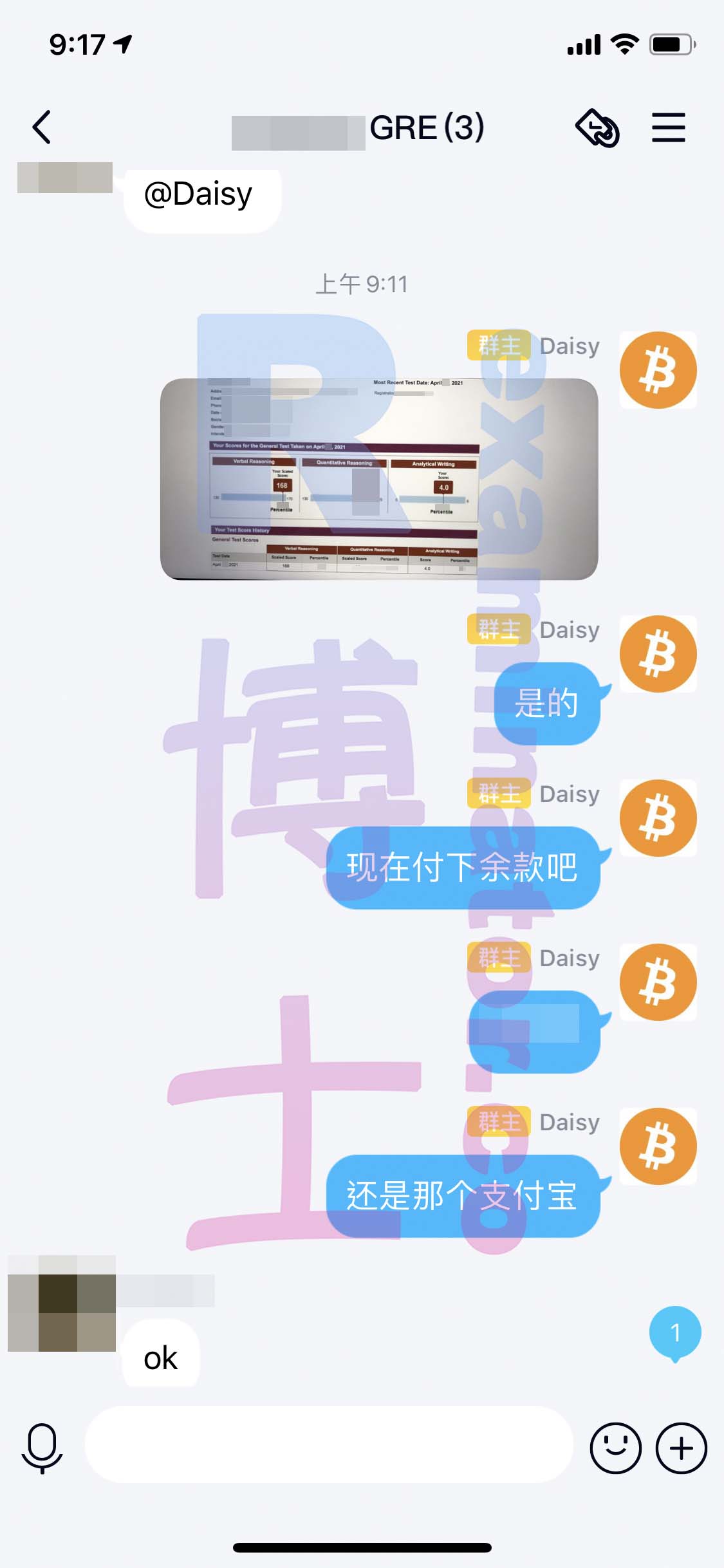 GRE代考保分成功案例#153的与客户对话截图