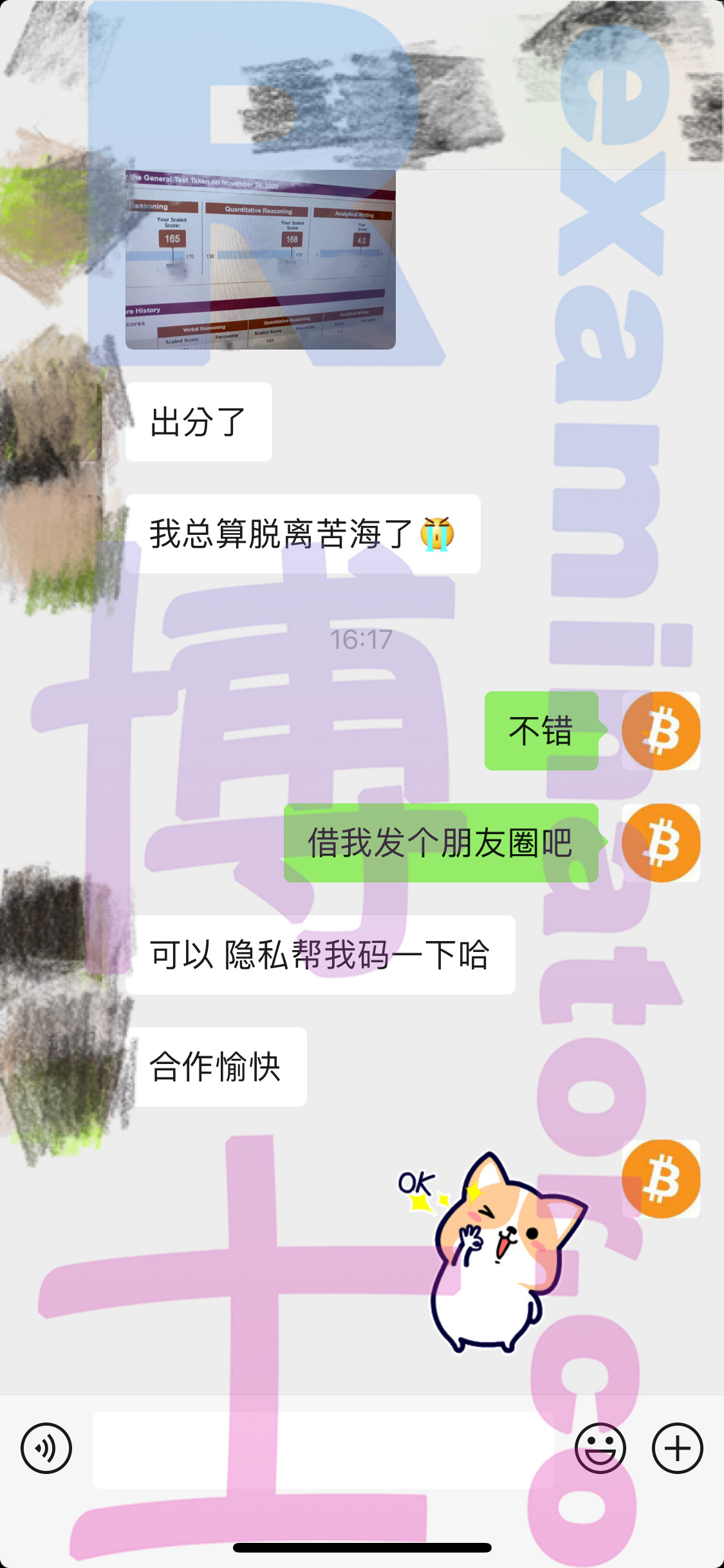 GRE代考保分成功案例#118的与客户对话截图