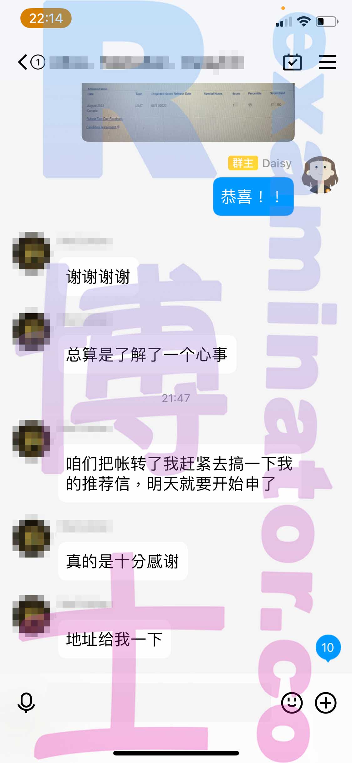 LSAT代考保分成功案例#368的与客户对话截图