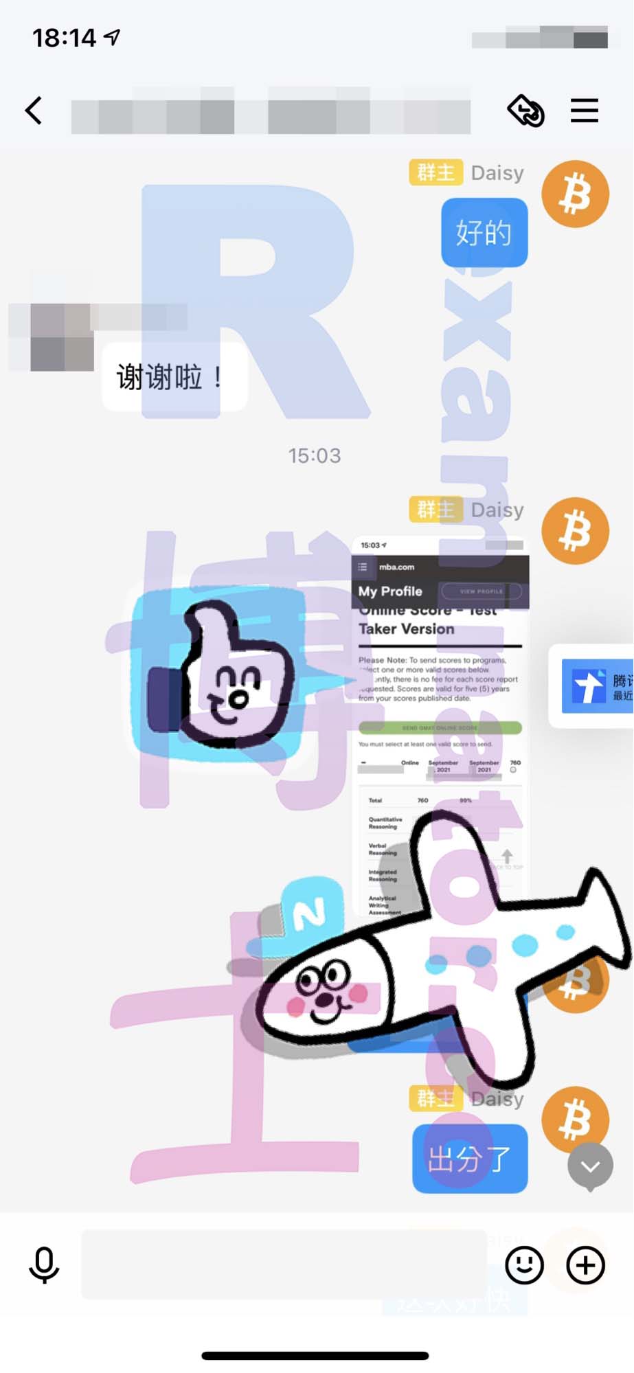 GMAT代考保分成功案例#199的与客户对话截图