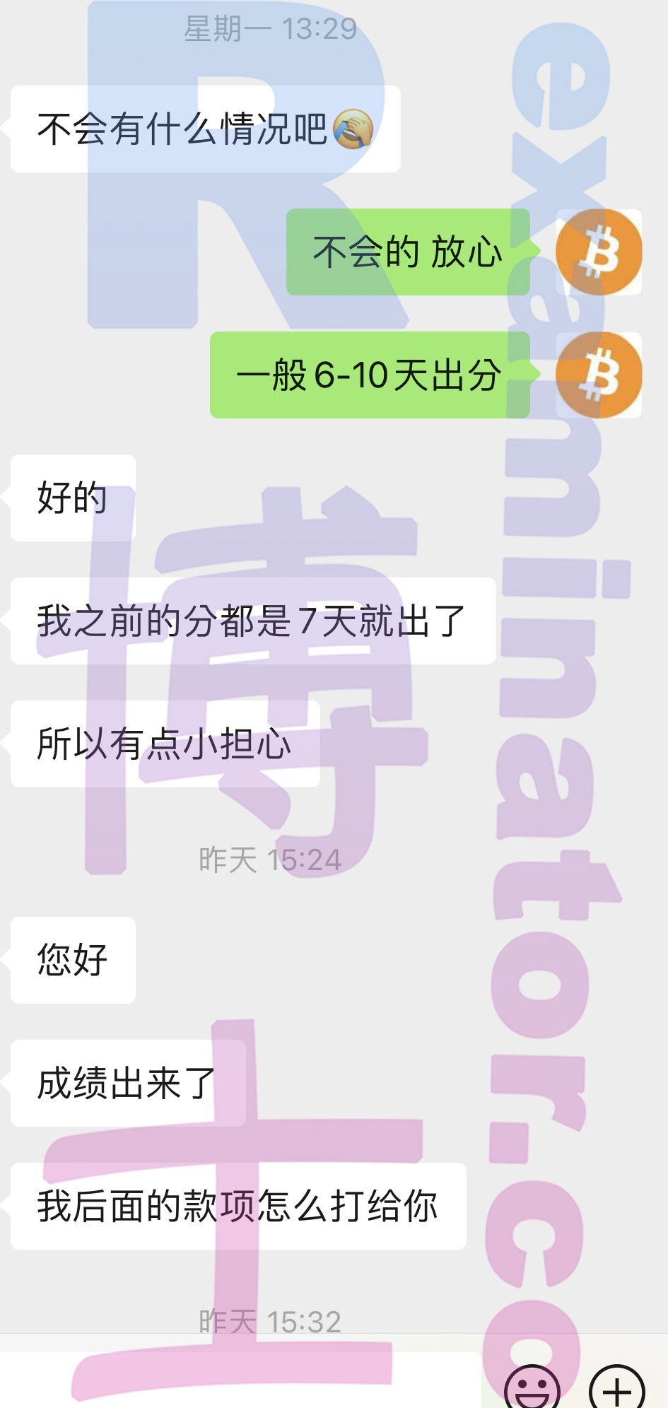 托福代考保分成功案例#97的与客户对话截图