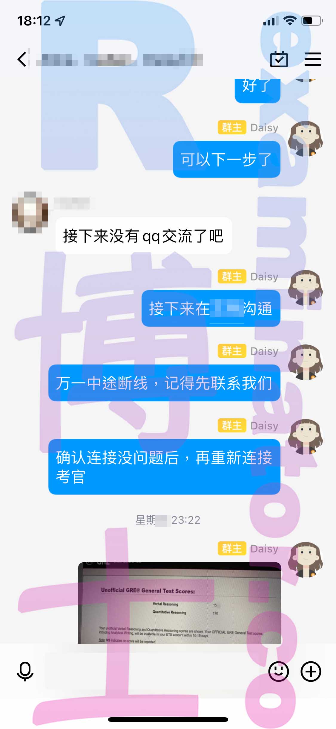 GRE代考保分成功案例#352的与客户对话截图