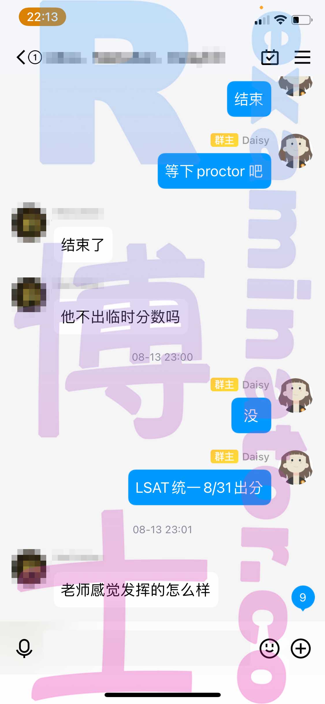 LSAT代考保分成功案例#368的与客户对话截图