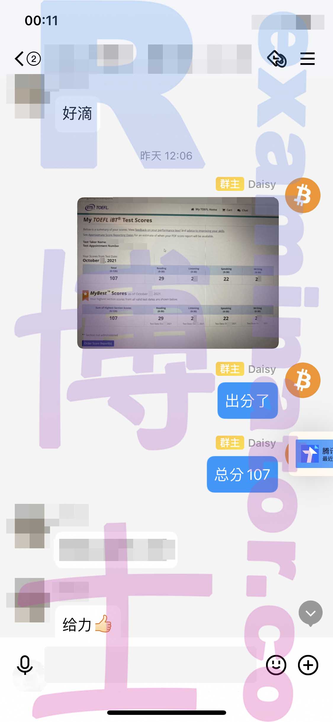 托福代考保分成功案例#230的与客户对话截图