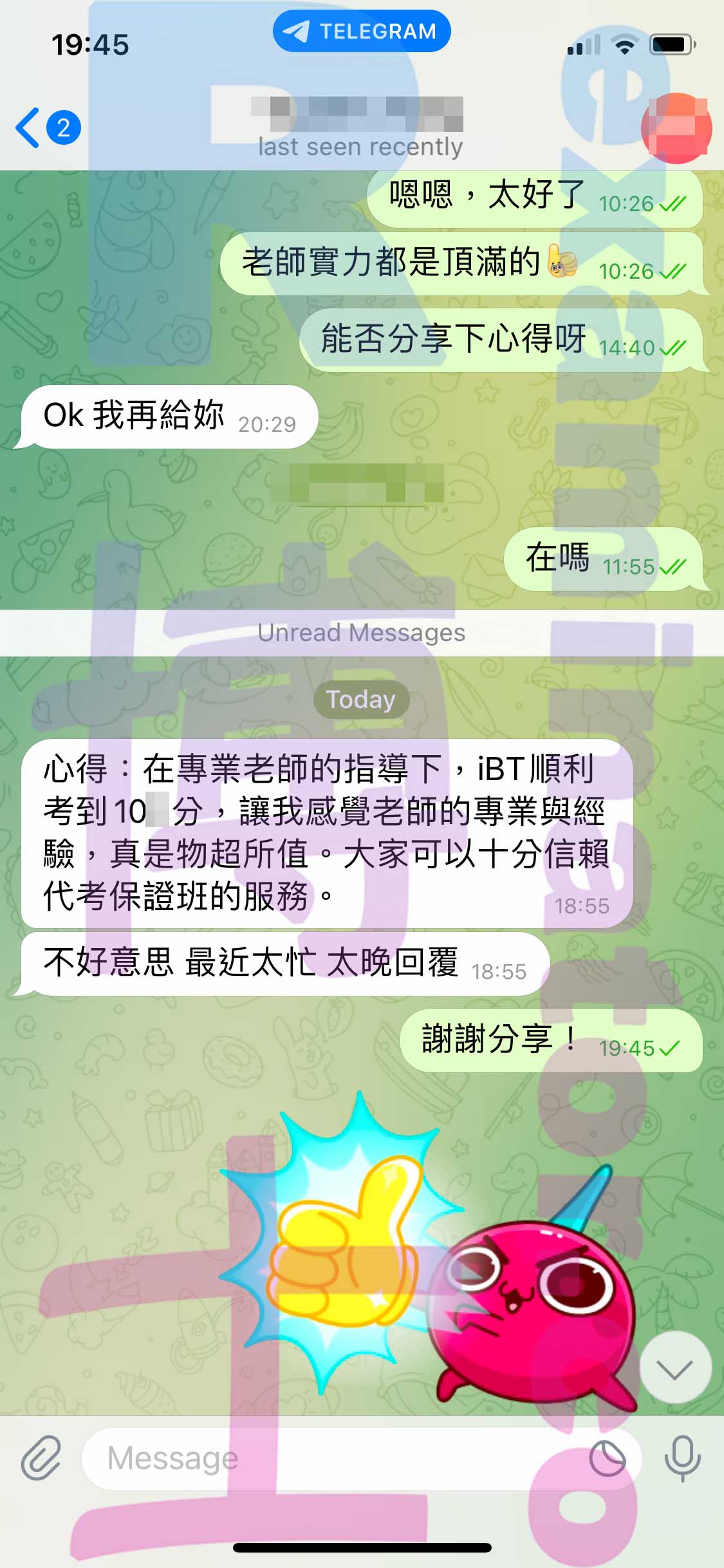 托福代考保分成功案例#417的与客户对话截图