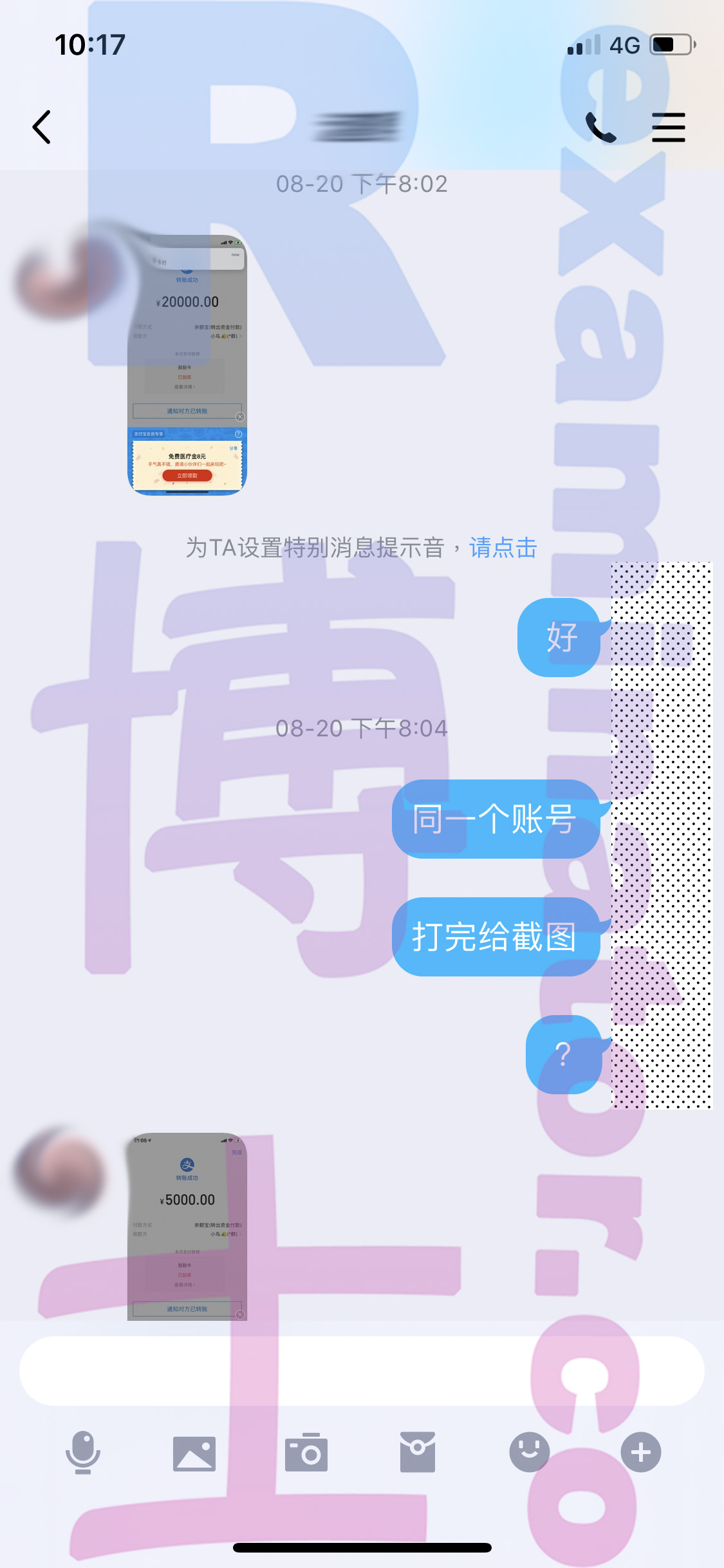 托福代考保分成功案例#45的与客户对话截图