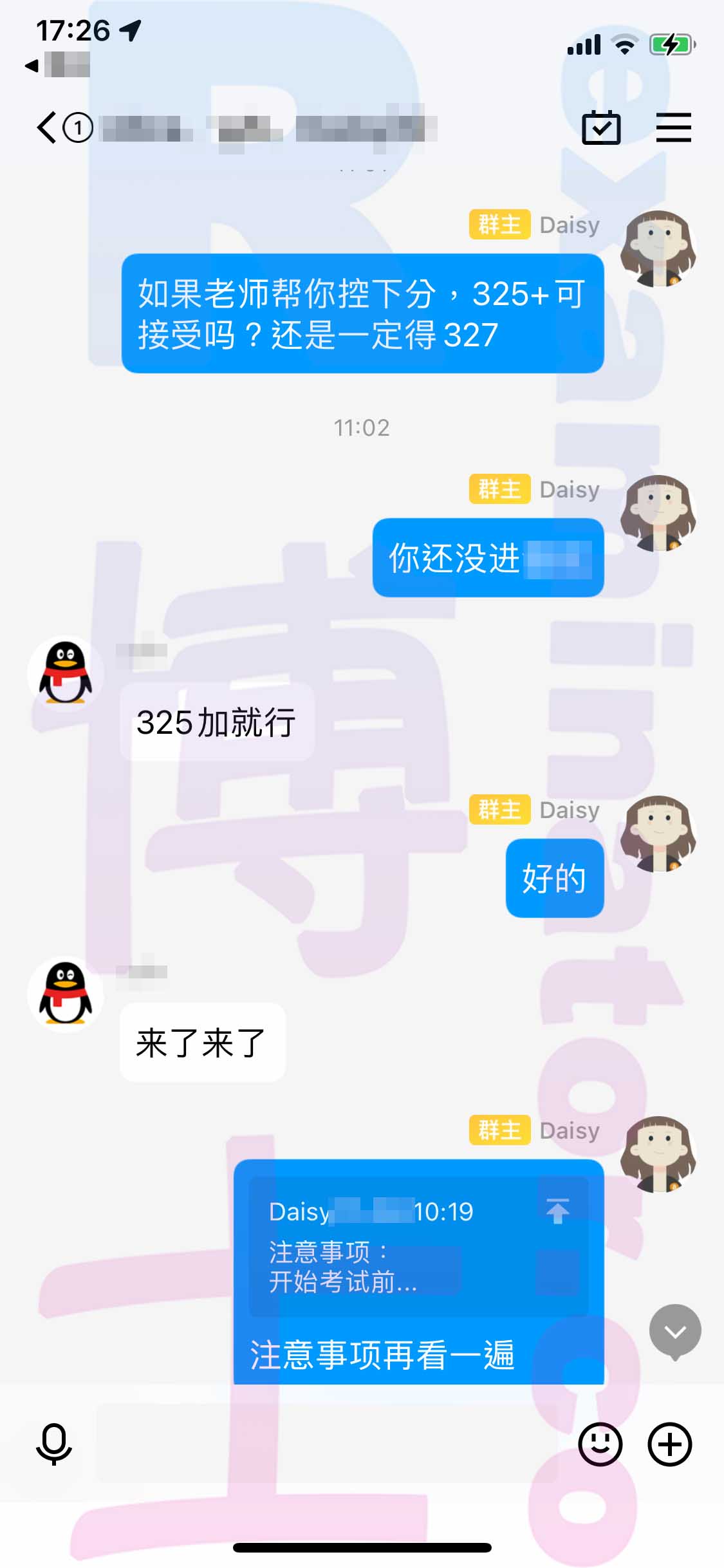 GRE代考保分成功案例#484的与客户对话截图